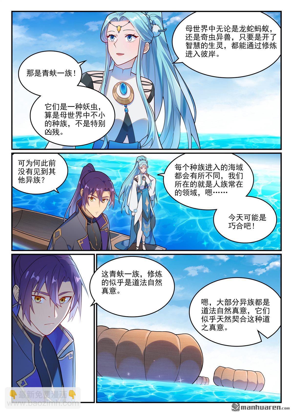 🍵百炼成神 第1148回 陷入漩涡 第5页
