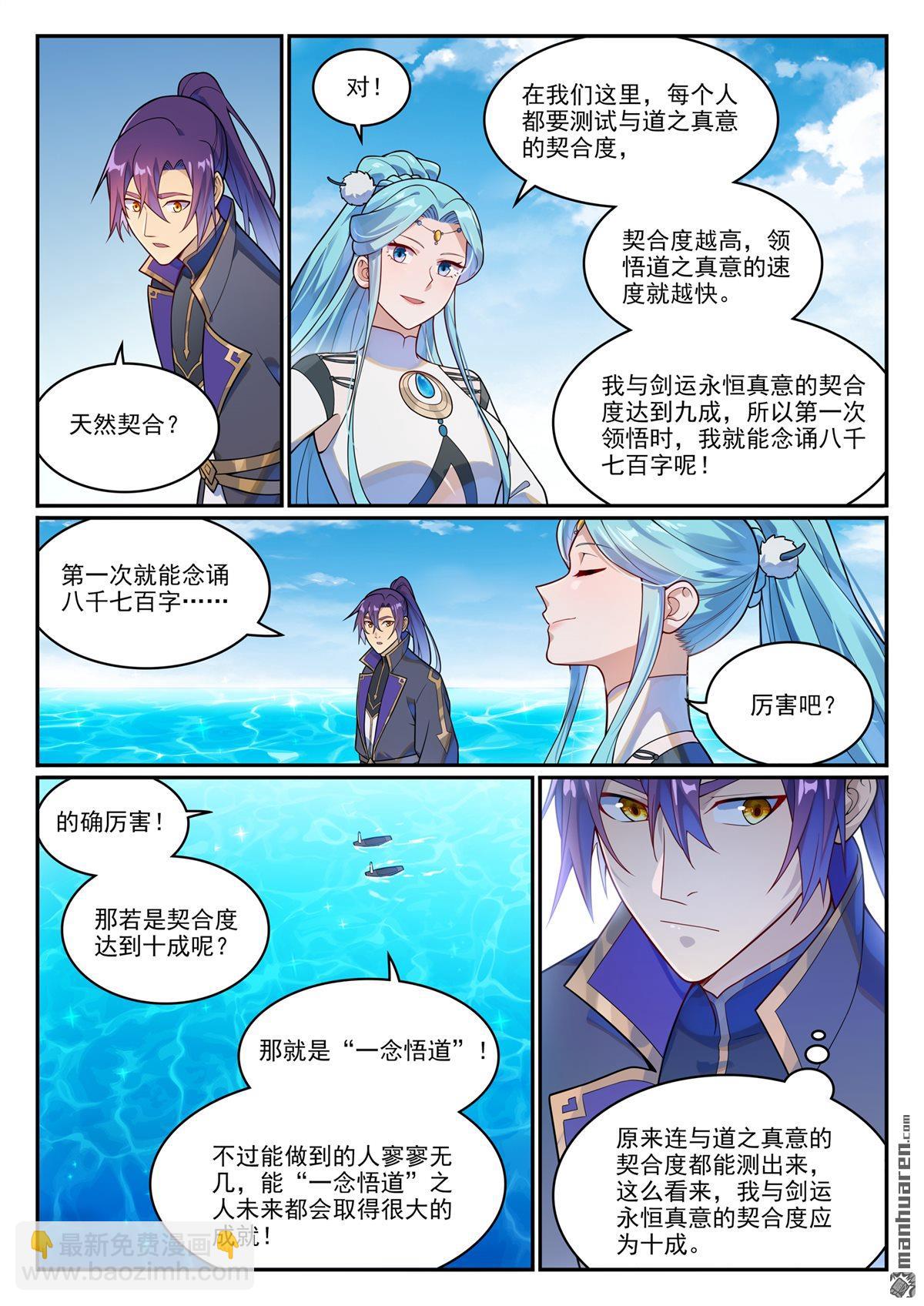 🍵百炼成神 第1148回 陷入漩涡 第6页