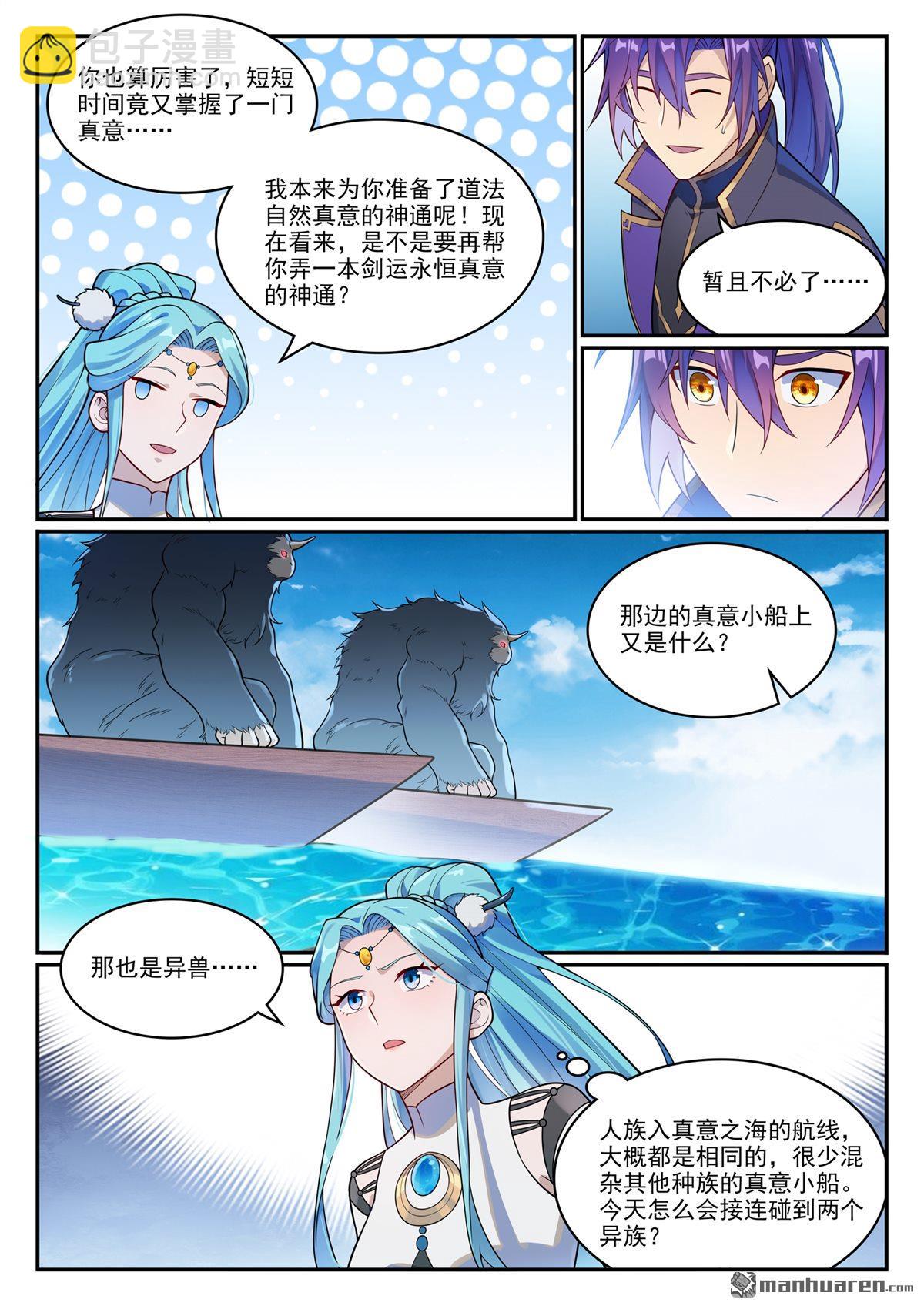 🍵百炼成神 第1148回 陷入漩涡 第7页