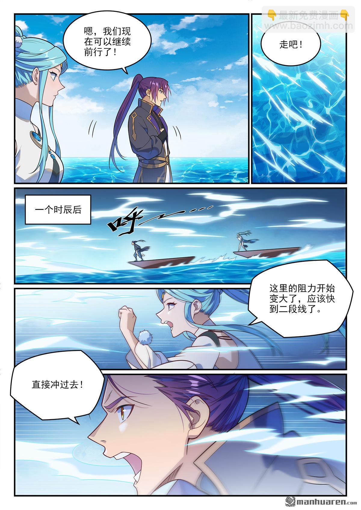 🍵百炼成神 第1150回 诡异魂烛 第10页