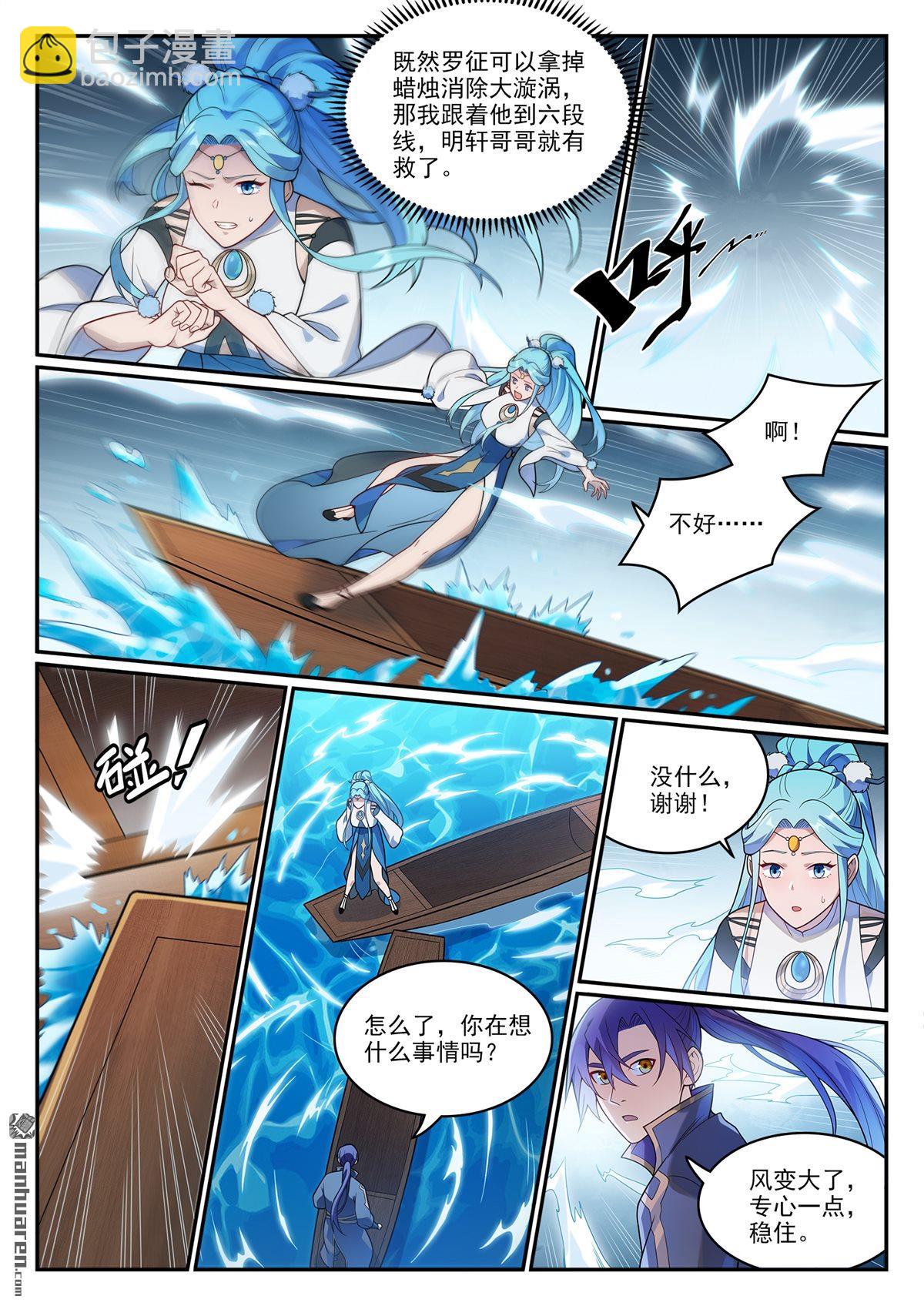 🍵百炼成神 第1150回 诡异魂烛 第11页