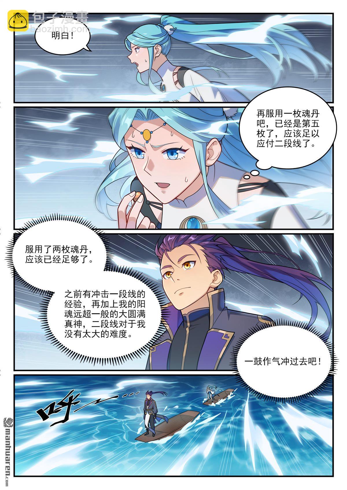 🍵百炼成神 第1150回 诡异魂烛 第12页