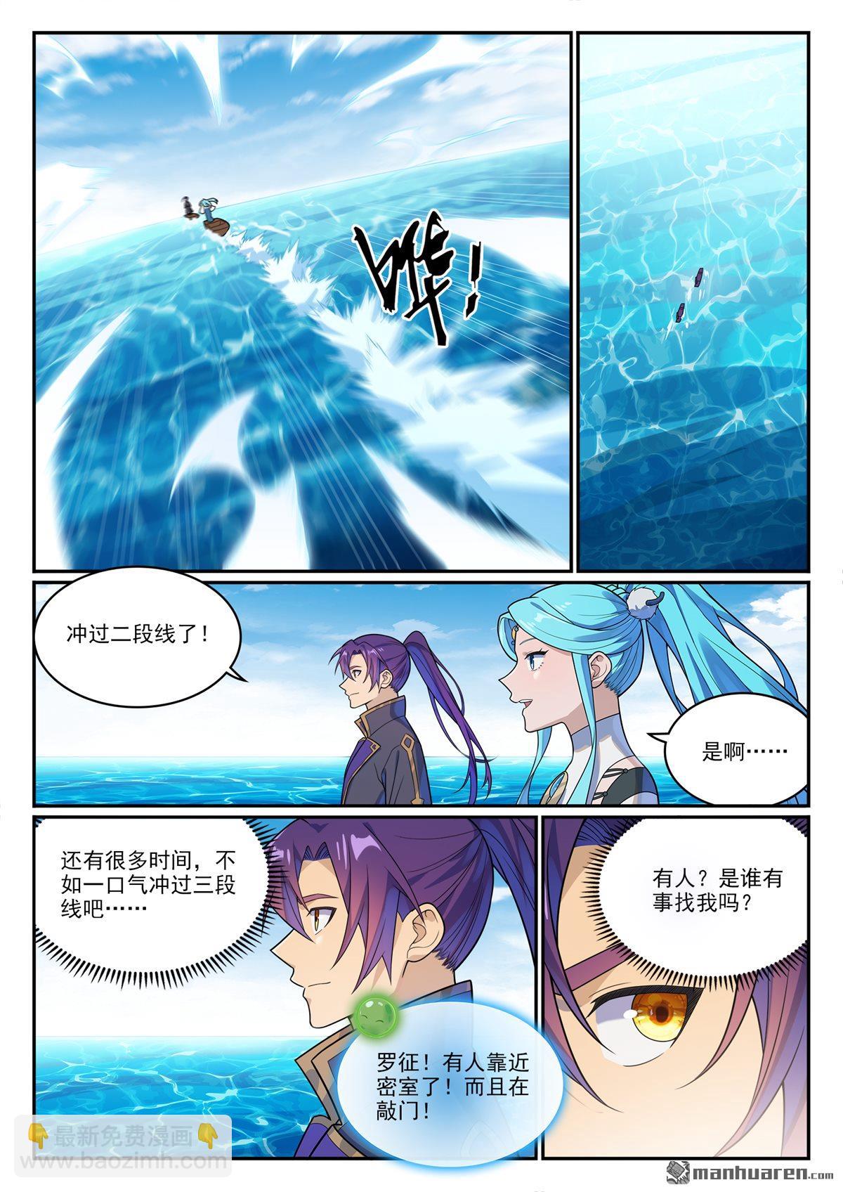 🍵百炼成神 第1150回 诡异魂烛 第13页