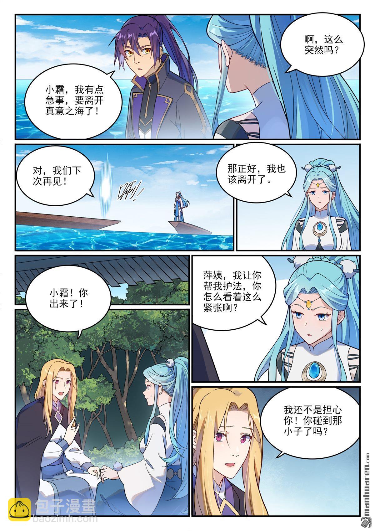 🍵百炼成神 第1150回 诡异魂烛 第14页
