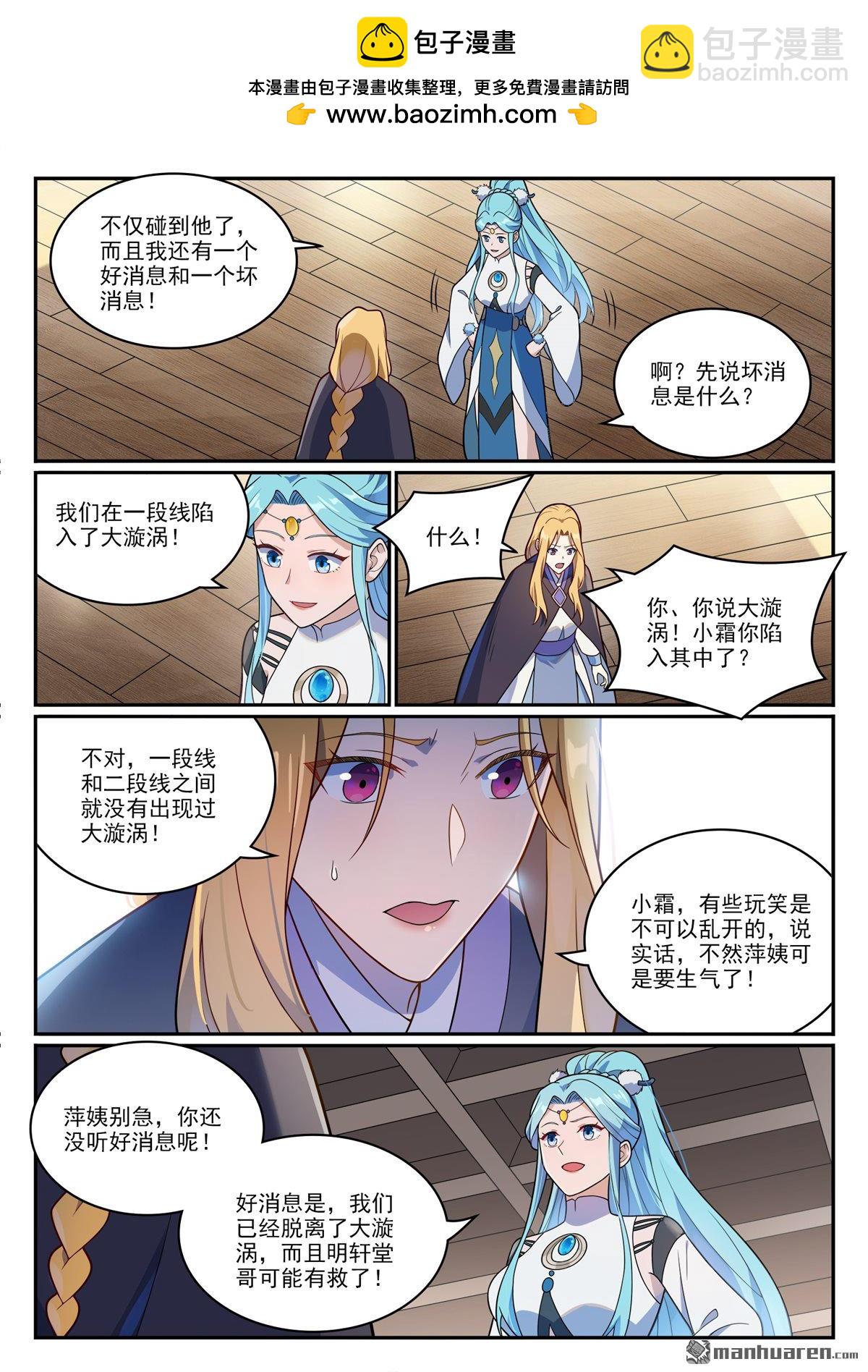 🍵百炼成神 第1150回 诡异魂烛 第15页