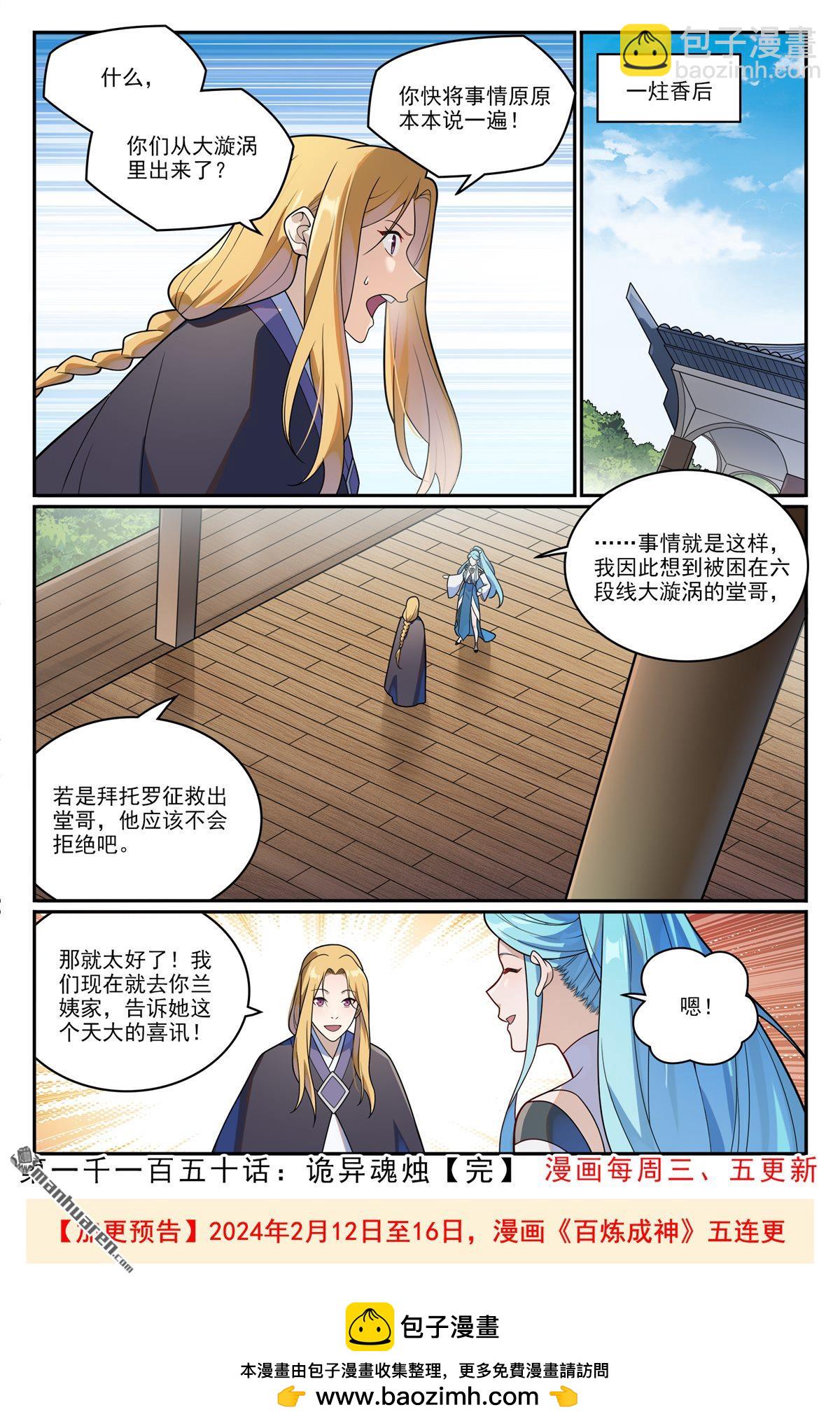 🍵百炼成神 第1150回 诡异魂烛 第16页