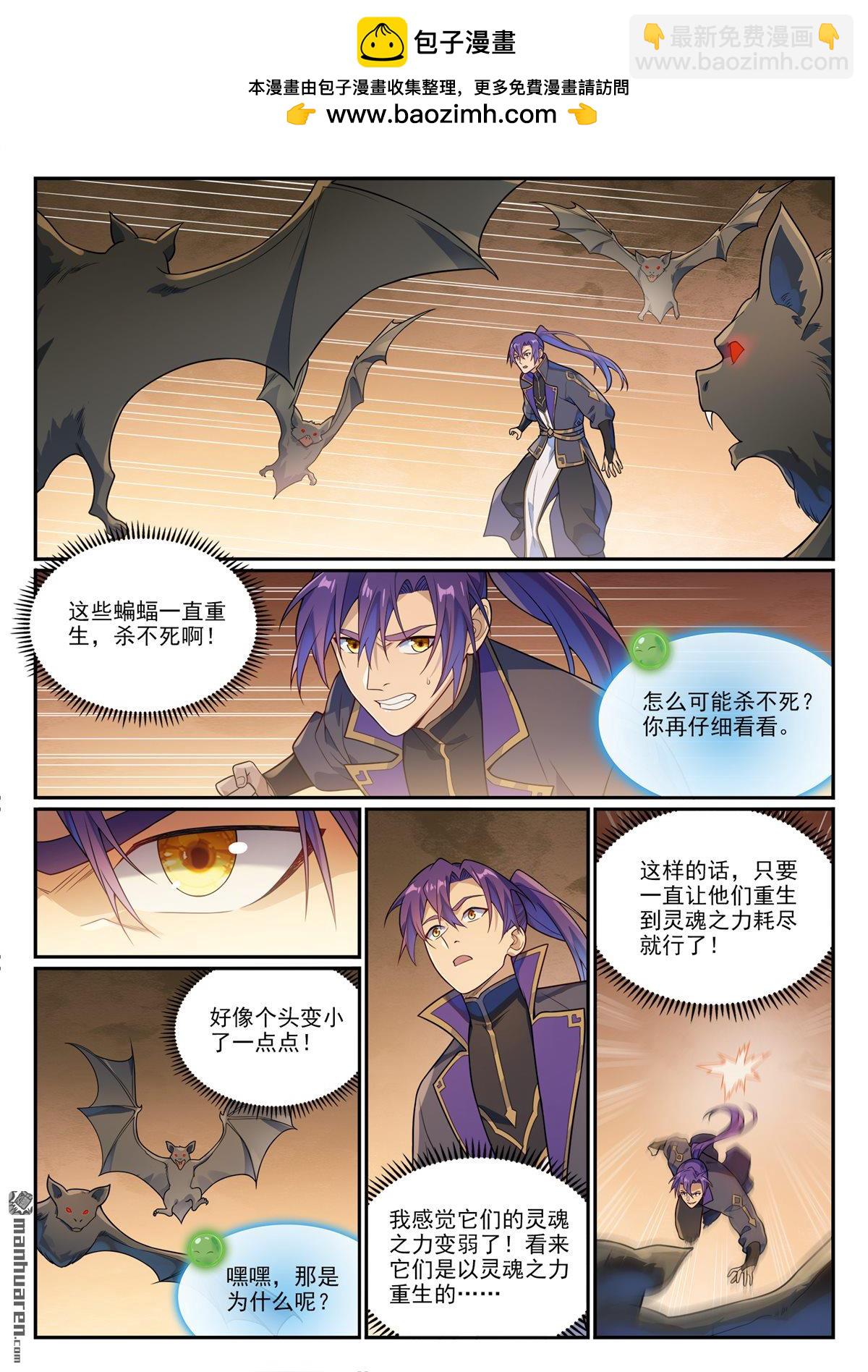🍵百炼成神 第1150回 诡异魂烛 第2页