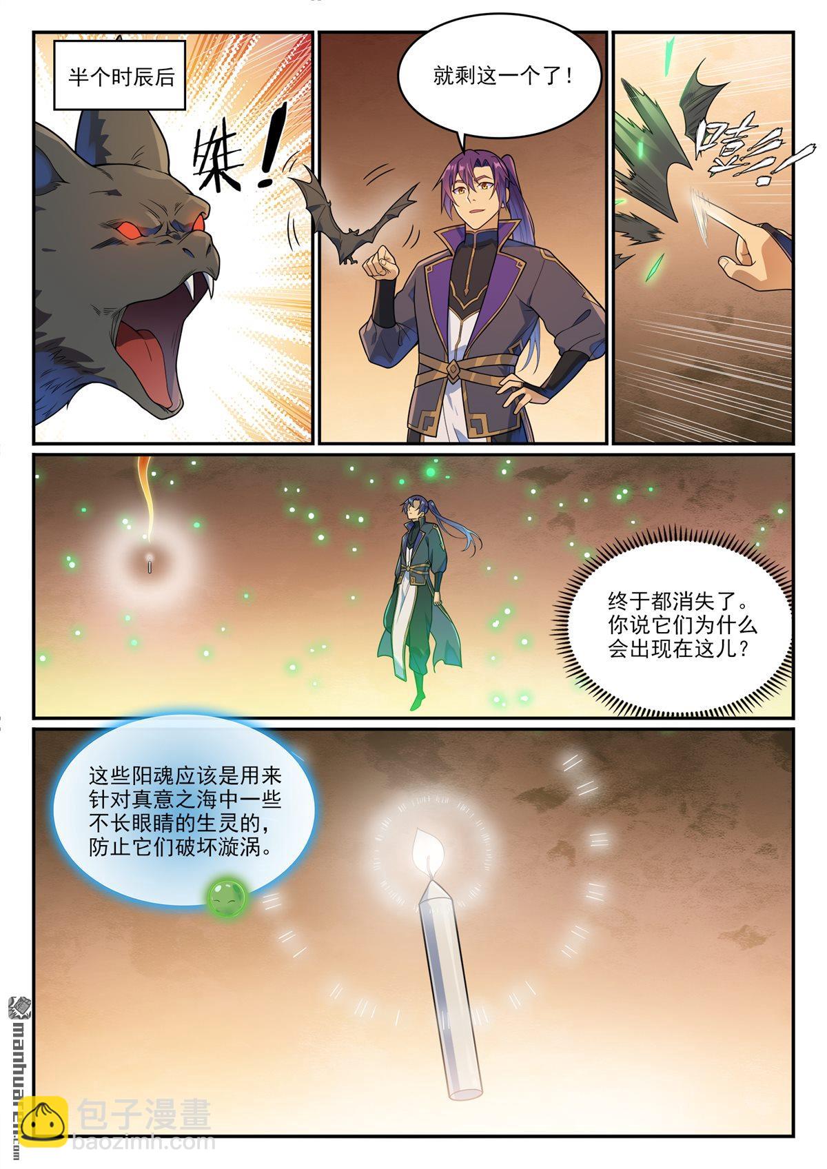 🍵百炼成神 第1150回 诡异魂烛 第3页