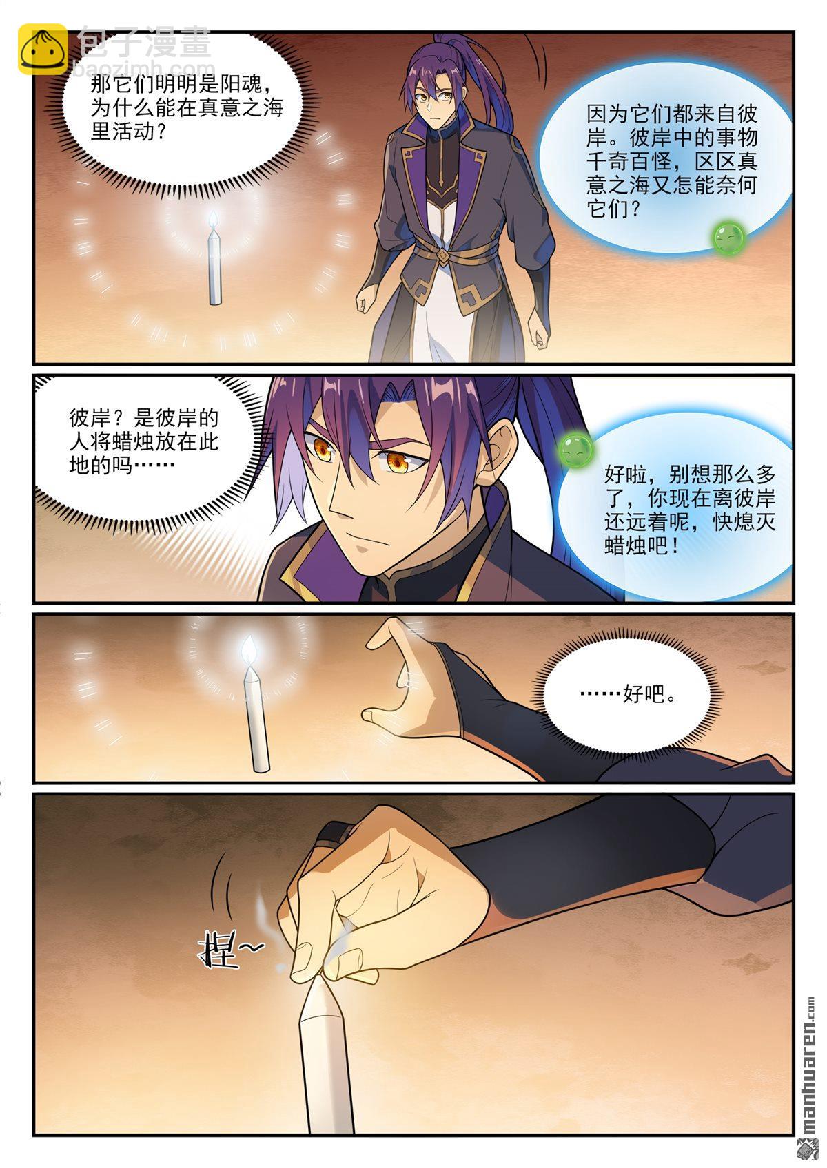🍵百炼成神 第1150回 诡异魂烛 第4页