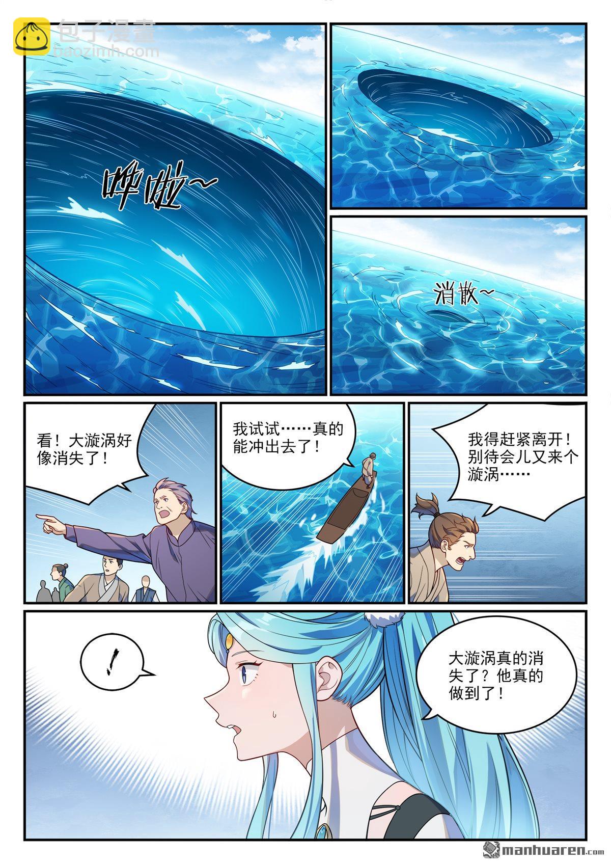 🍵百炼成神 第1150回 诡异魂烛 第5页