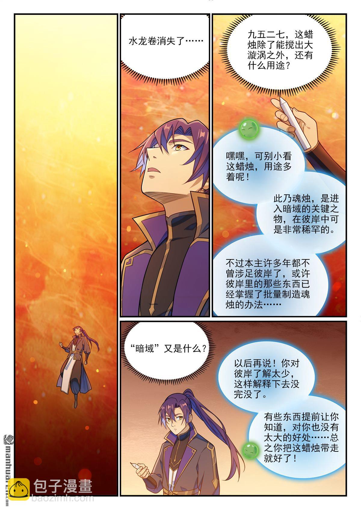 🍵百炼成神 第1150回 诡异魂烛 第6页