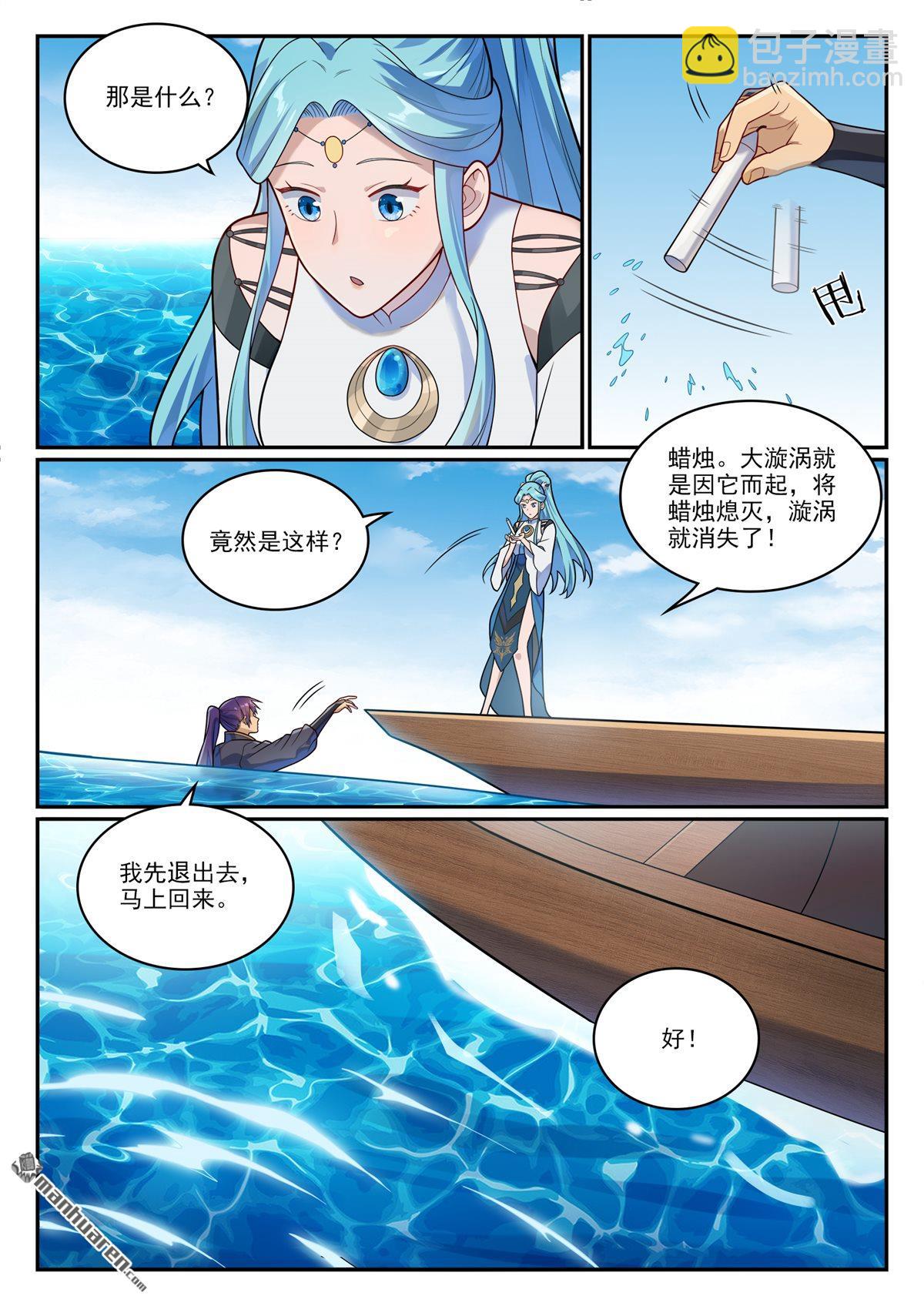 🍵百炼成神 第1150回 诡异魂烛 第8页