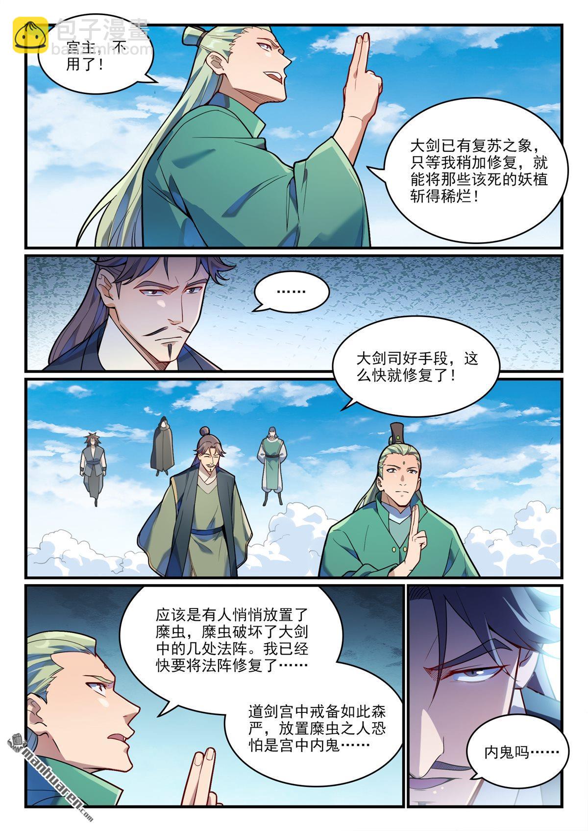 🍵百炼成神 第1152回 宮中內鬼 第10页