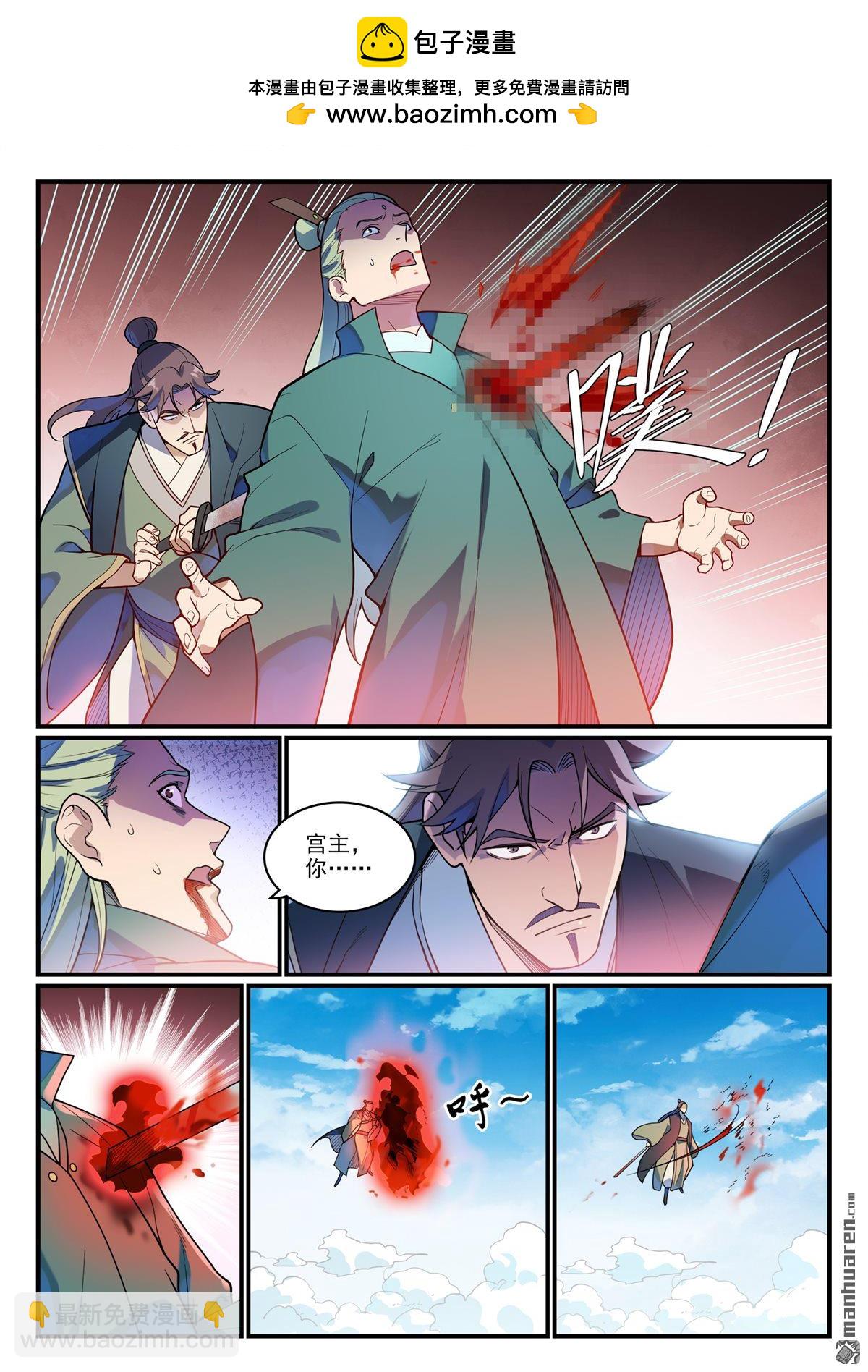 🍵百炼成神 第1152回 宮中內鬼 第11页