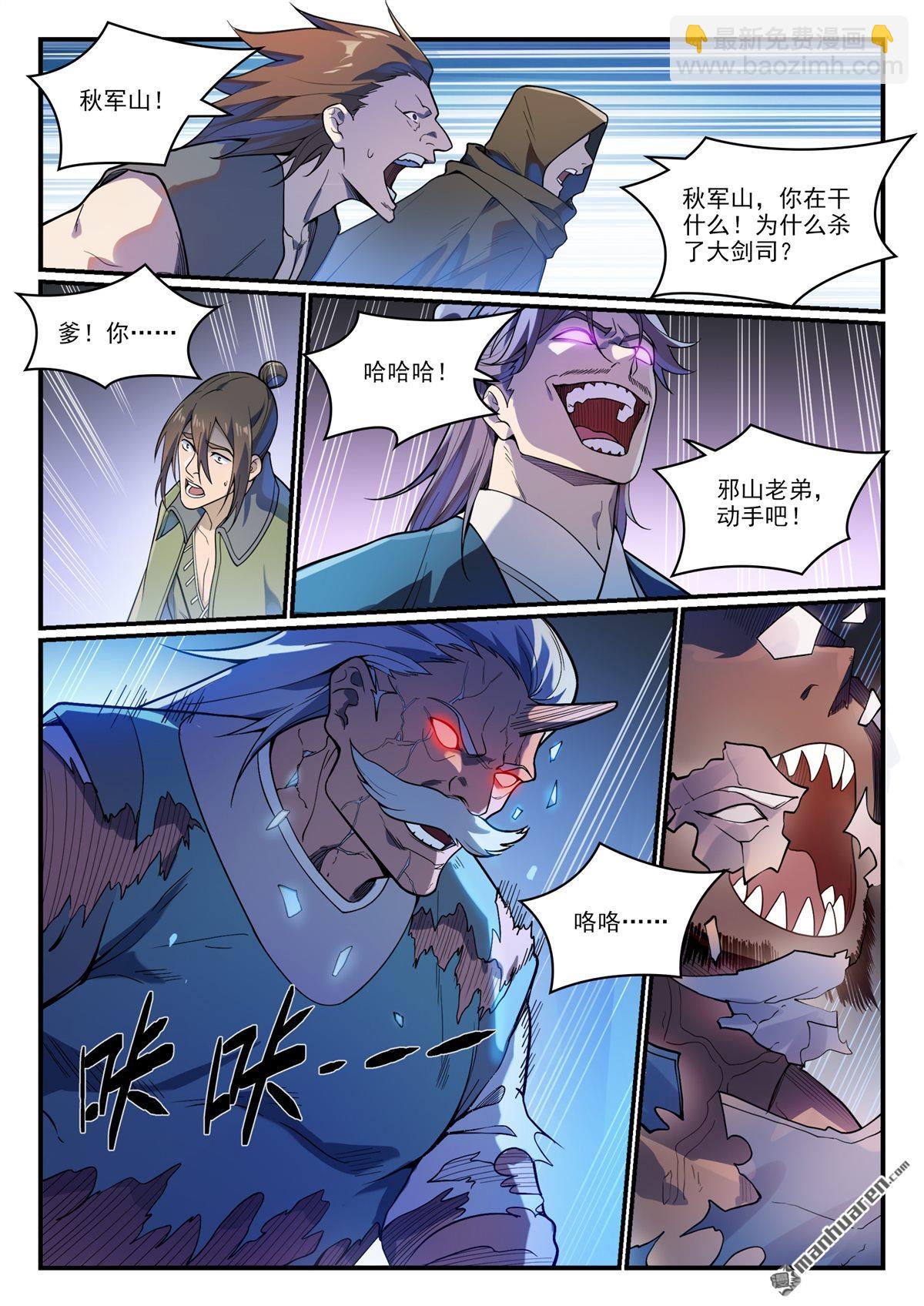 🍵百炼成神 第1152回 宮中內鬼 第12页