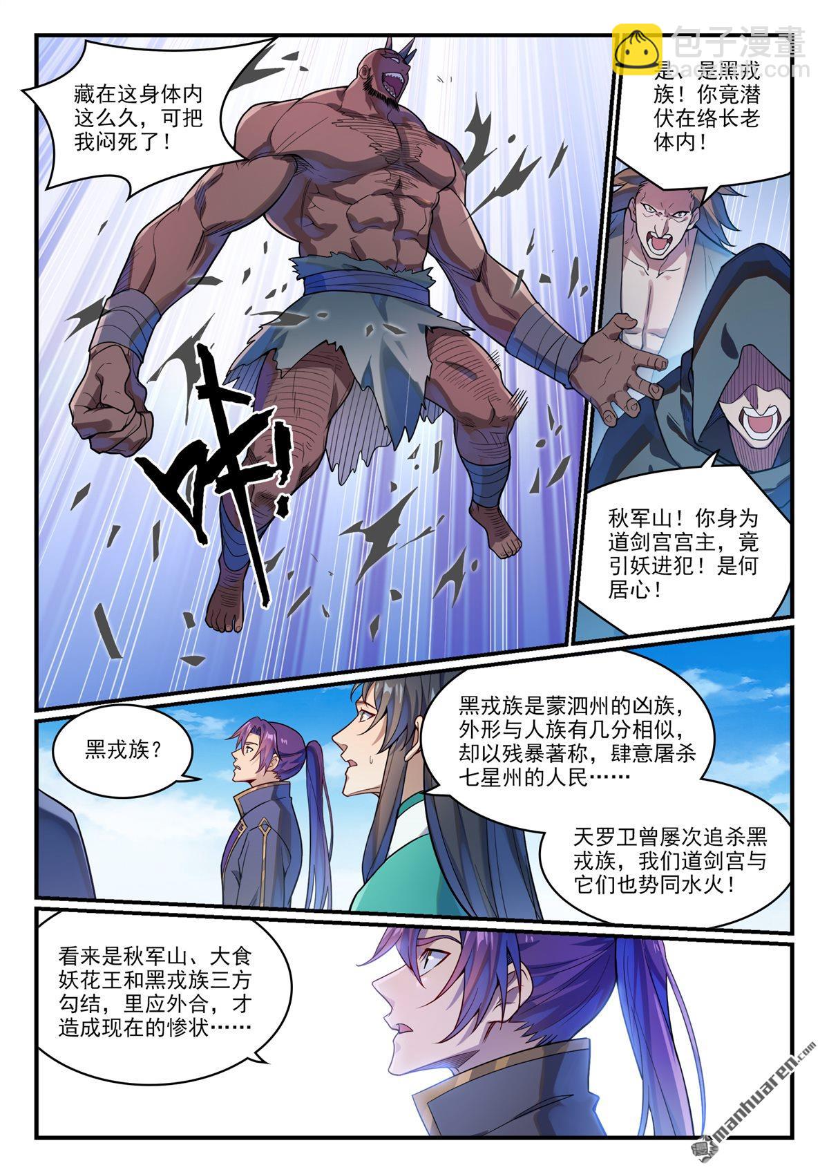 🍵百炼成神 第1152回 宮中內鬼 第13页