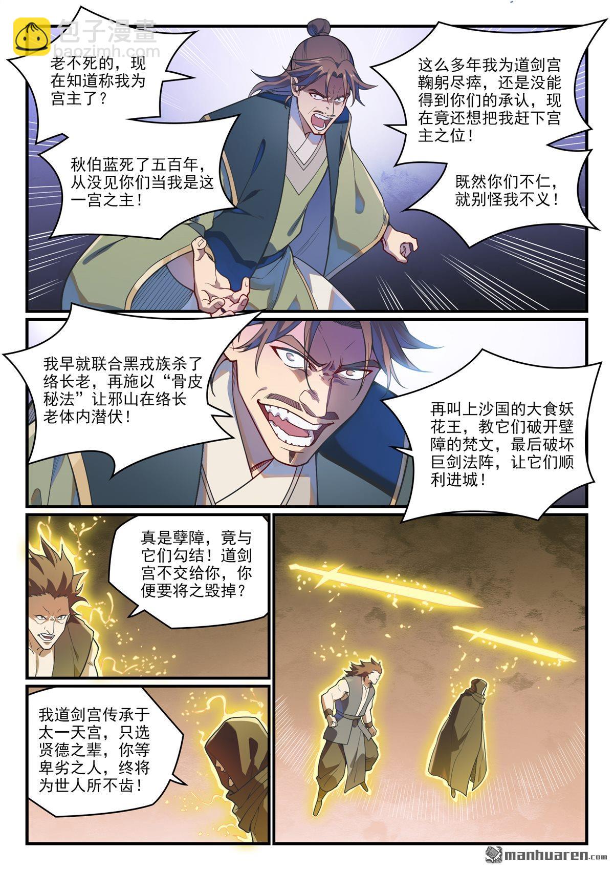 🍵百炼成神 第1152回 宮中內鬼 第14页