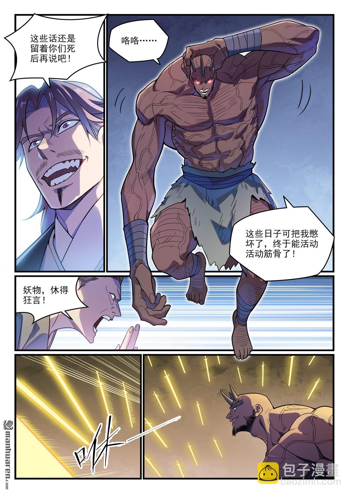 🍵百炼成神 第1152回 宮中內鬼 第15页