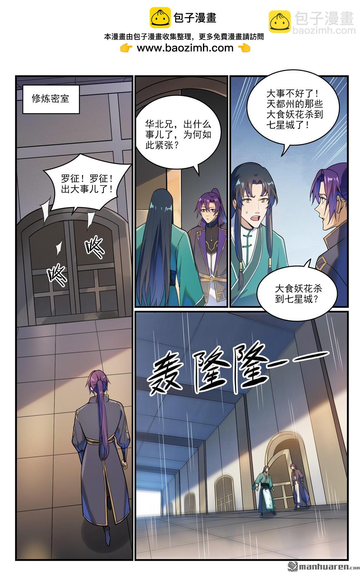 🍵百炼成神 第1152回 宮中內鬼 第2页