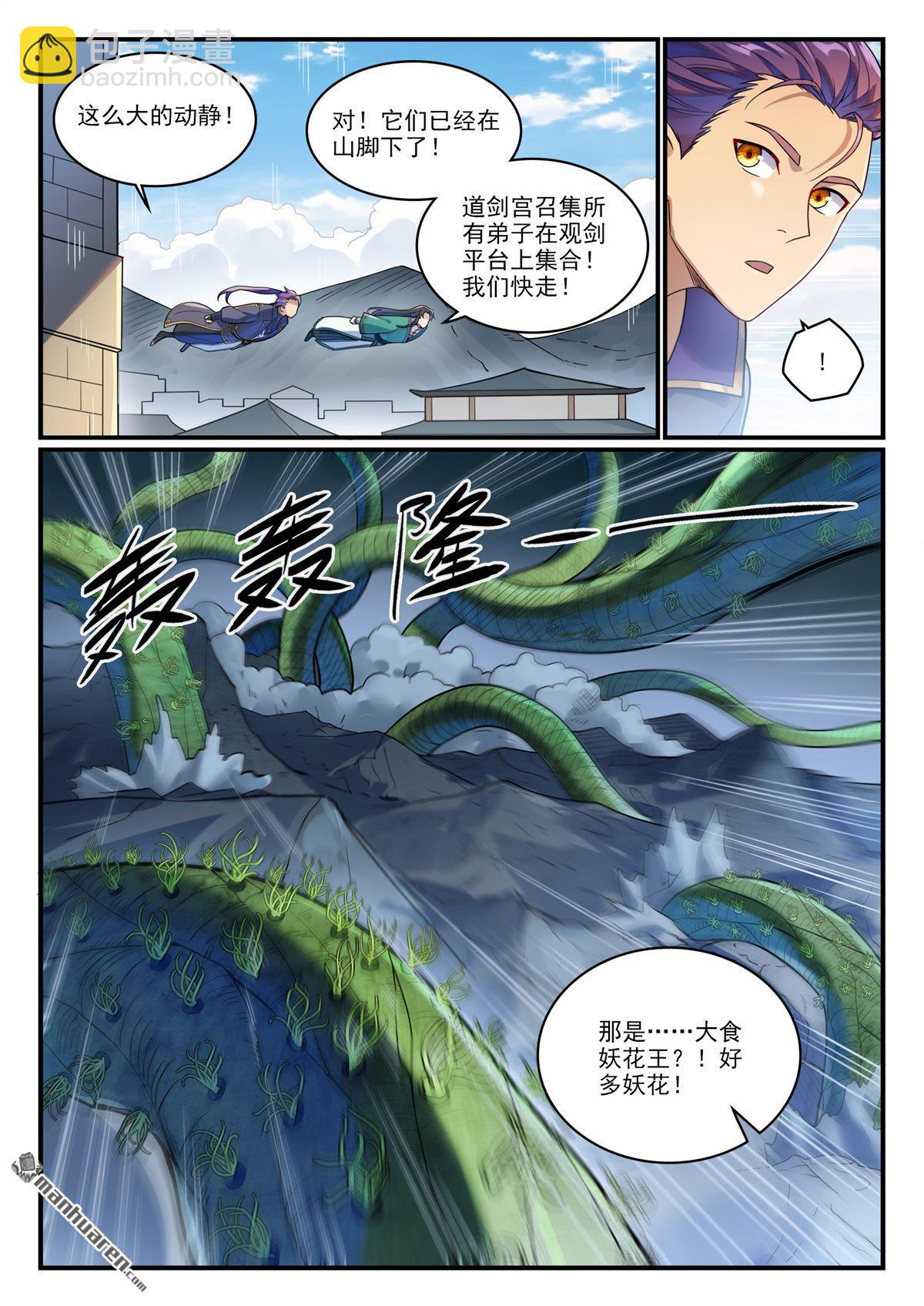 🍵百炼成神 第1152回 宮中內鬼 第3页