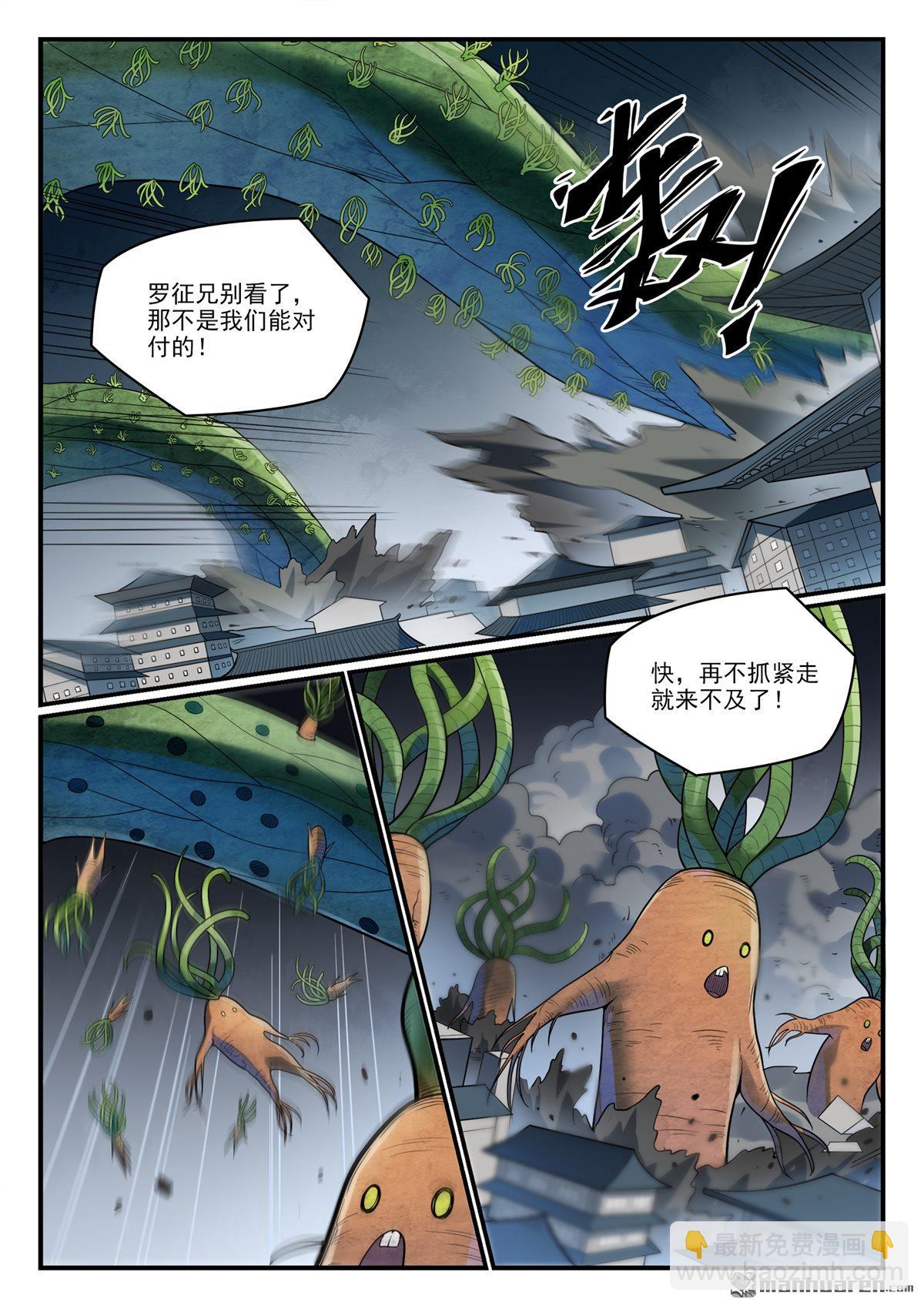 🍵百炼成神 第1152回 宮中內鬼 第4页