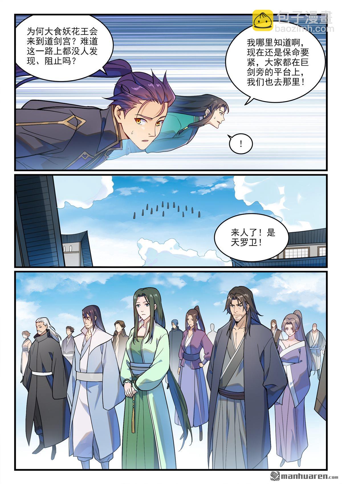 🍵百炼成神 第1152回 宮中內鬼 第5页
