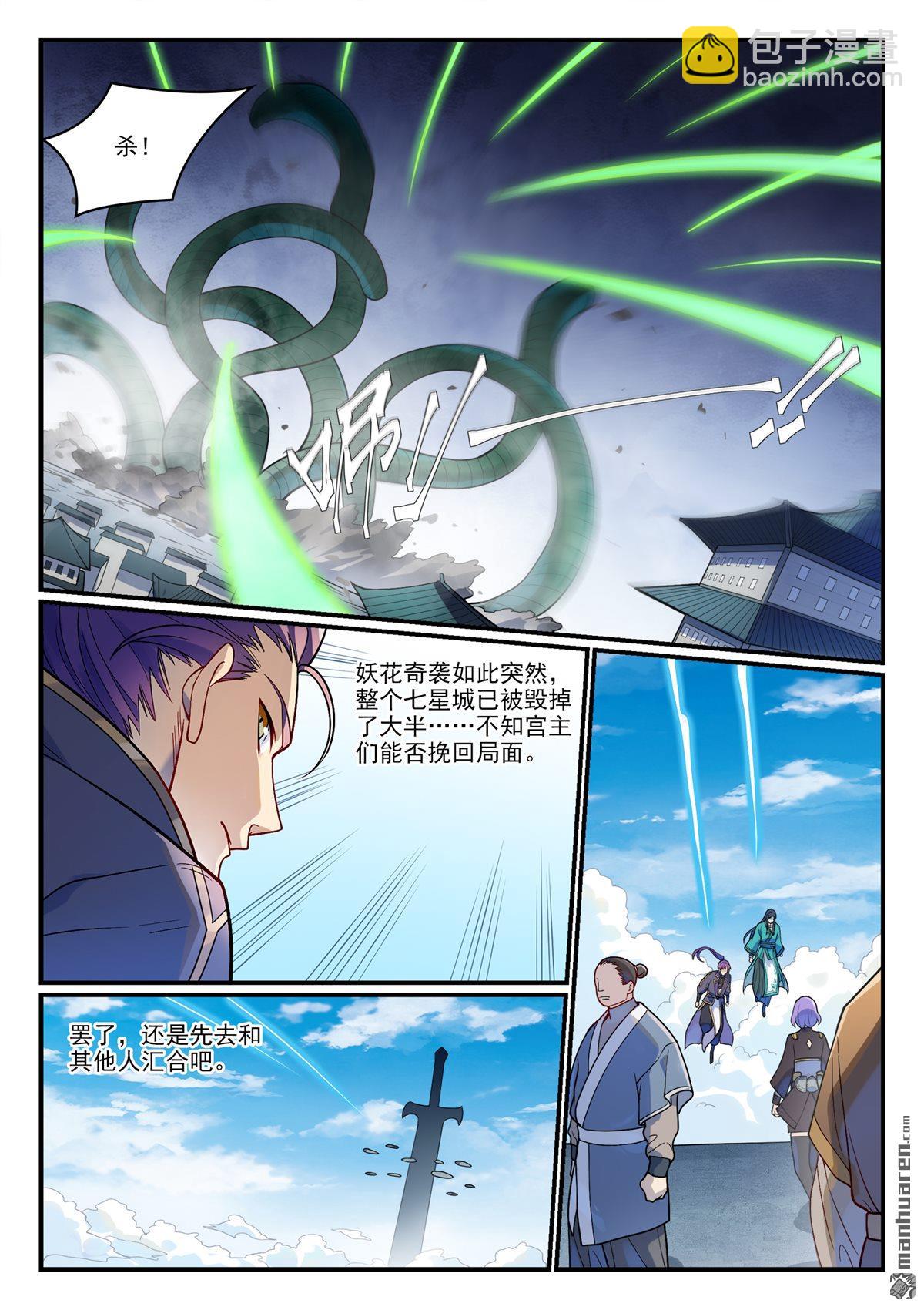 🍵百炼成神 第1152回 宮中內鬼 第6页