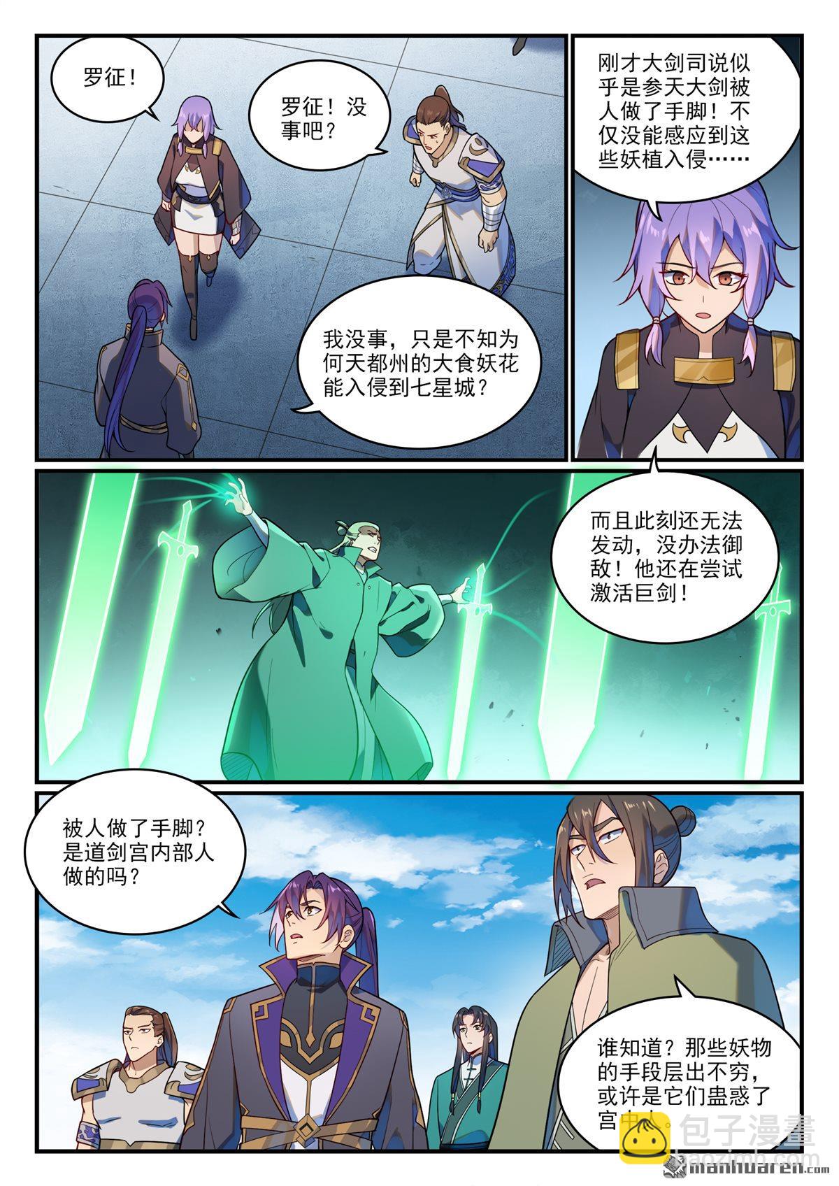 🍵百炼成神 第1152回 宮中內鬼 第7页