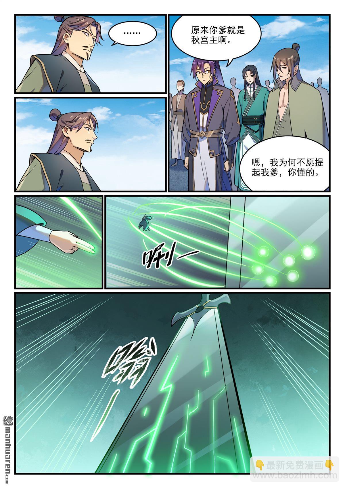 🍵百炼成神 第1152回 宮中內鬼 第9页