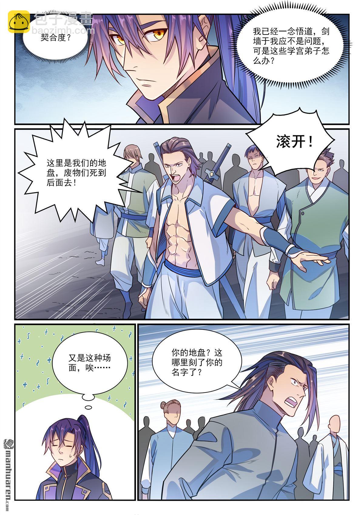 🍵百炼成神 第1158回 剑墙冲突 第10页