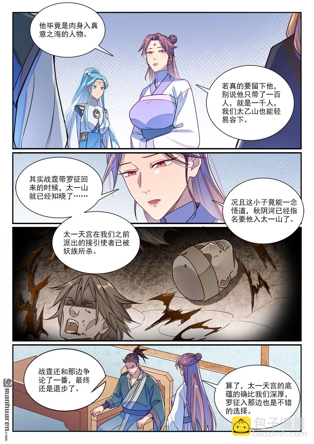 🍵百炼成神 第1158回 剑墙冲突 第5页