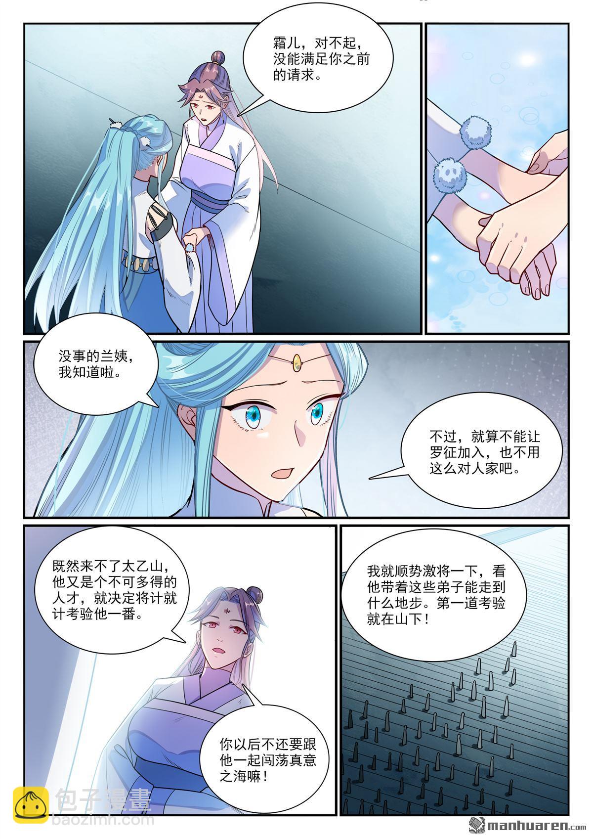 🍵百炼成神 第1158回 剑墙冲突 第6页