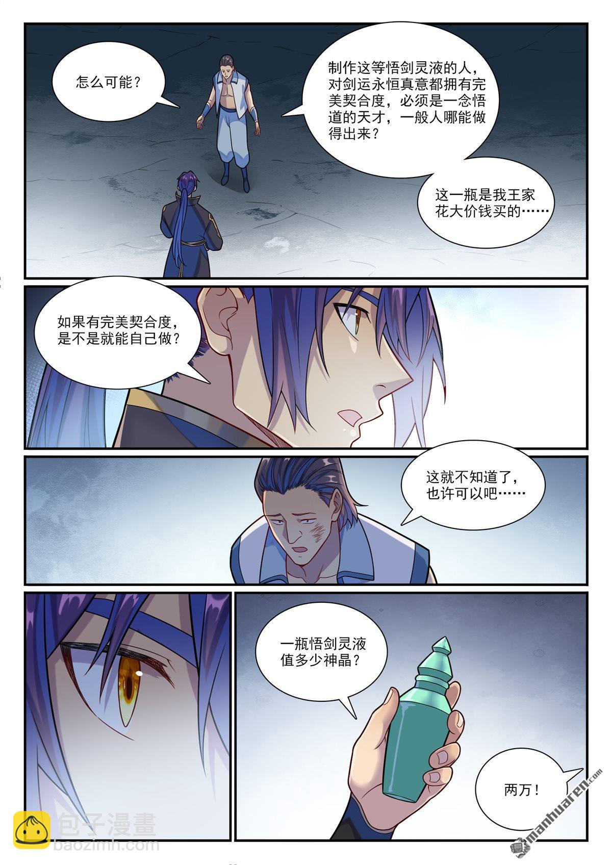 🍵百炼成神 第1160回 悟剑灵液 第12页