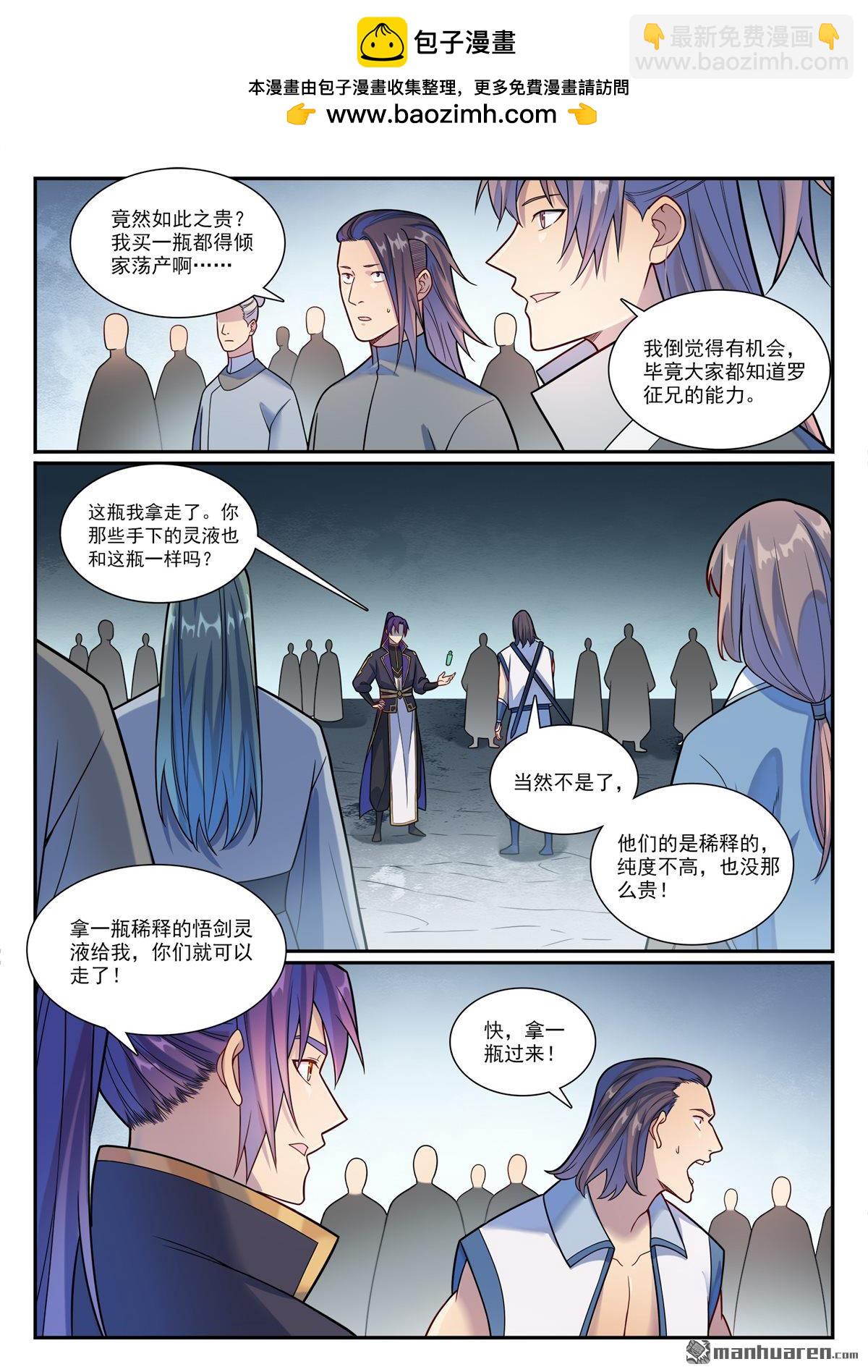 🍵百炼成神 第1160回 悟剑灵液 第13页