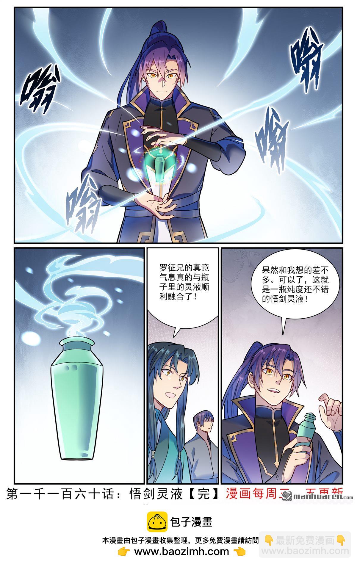🍵百炼成神 第1160回 悟剑灵液 第16页