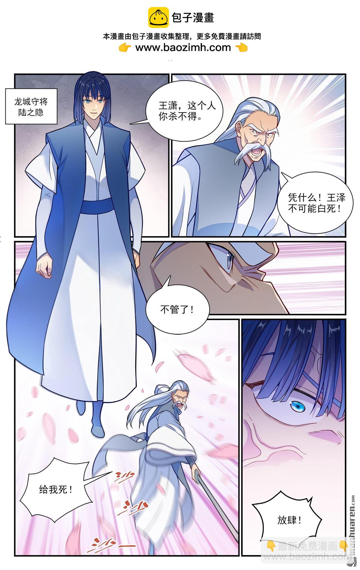 🍵百炼成神 第1160回 悟剑灵液 第2页