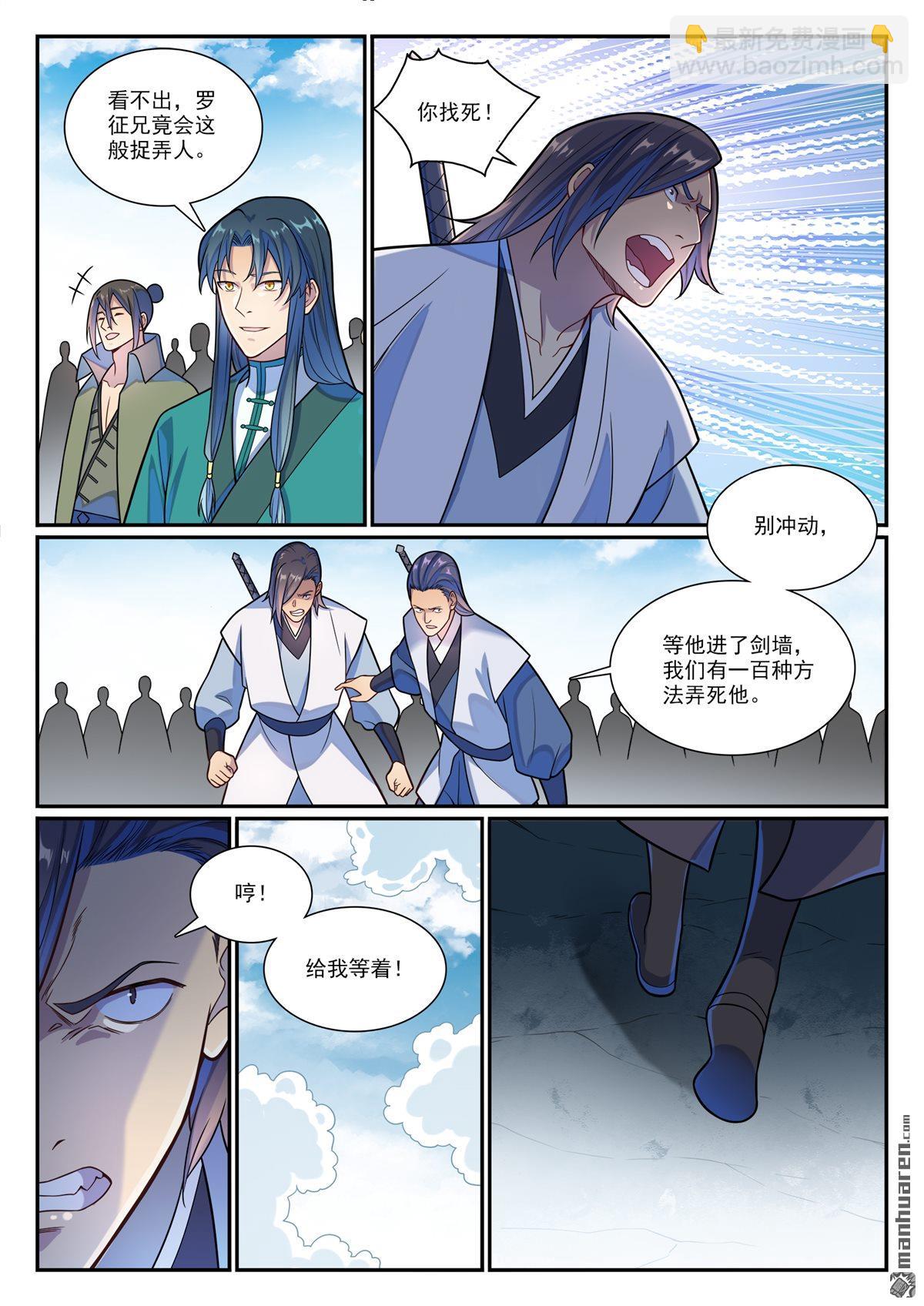 🍵百炼成神 第1160回 悟剑灵液 第7页