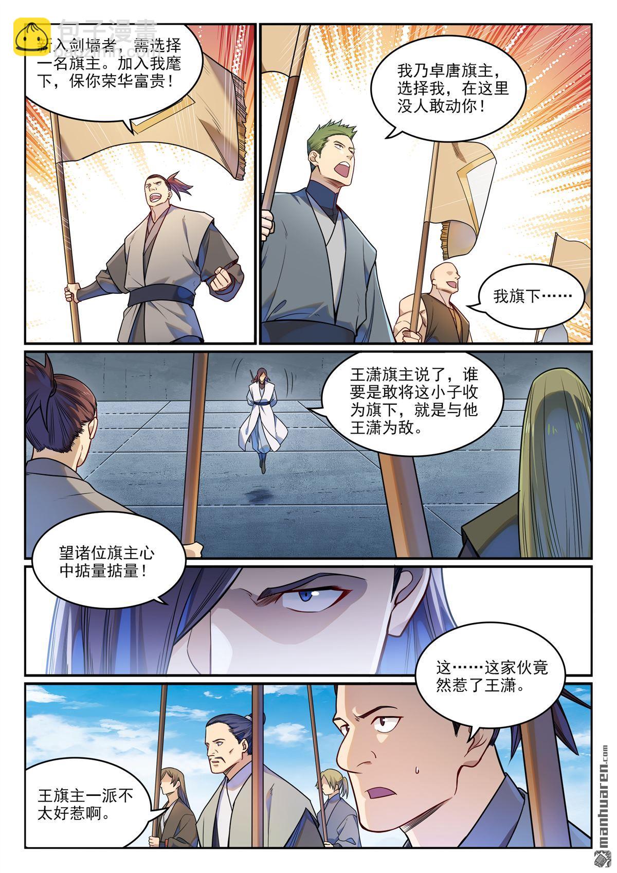 🍵百炼成神 第1162回 自立旗主 第10页