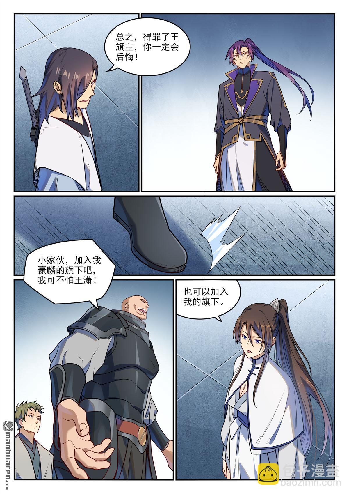 🍵百炼成神 第1162回 自立旗主 第11页