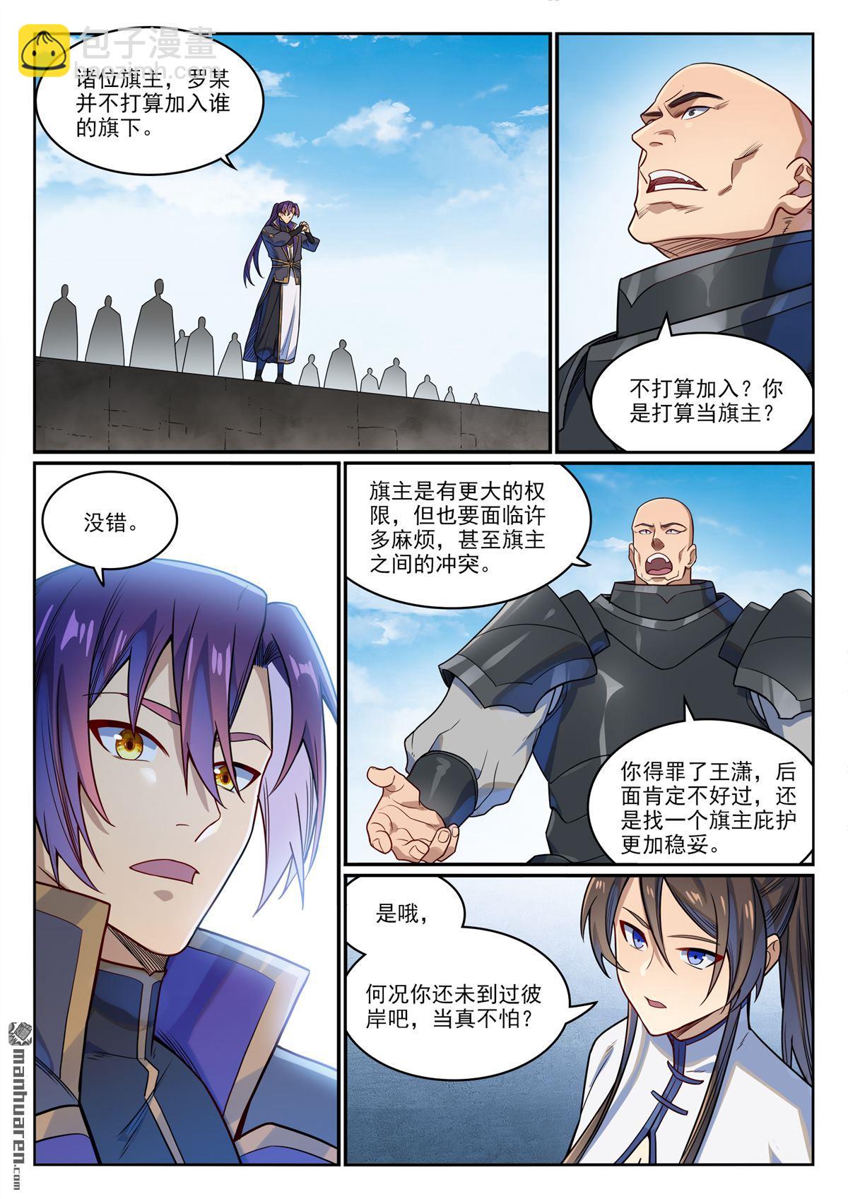 🍵百炼成神 第1162回 自立旗主 第12页