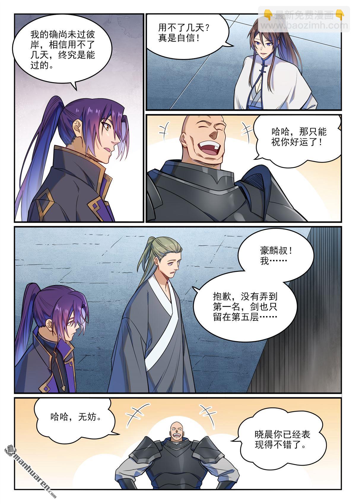 🍵百炼成神 第1162回 自立旗主 第13页