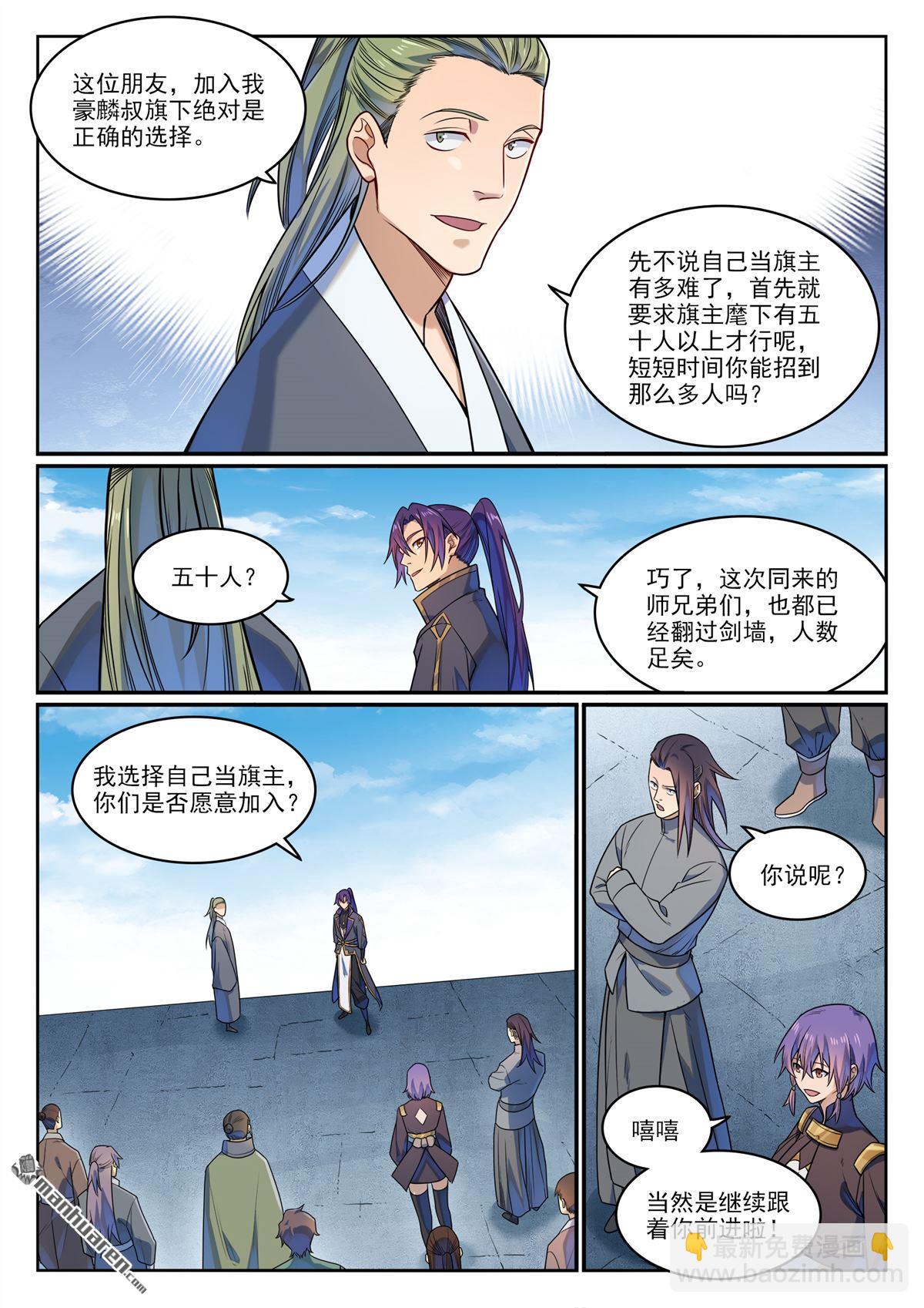 🍵百炼成神 第1162回 自立旗主 第14页