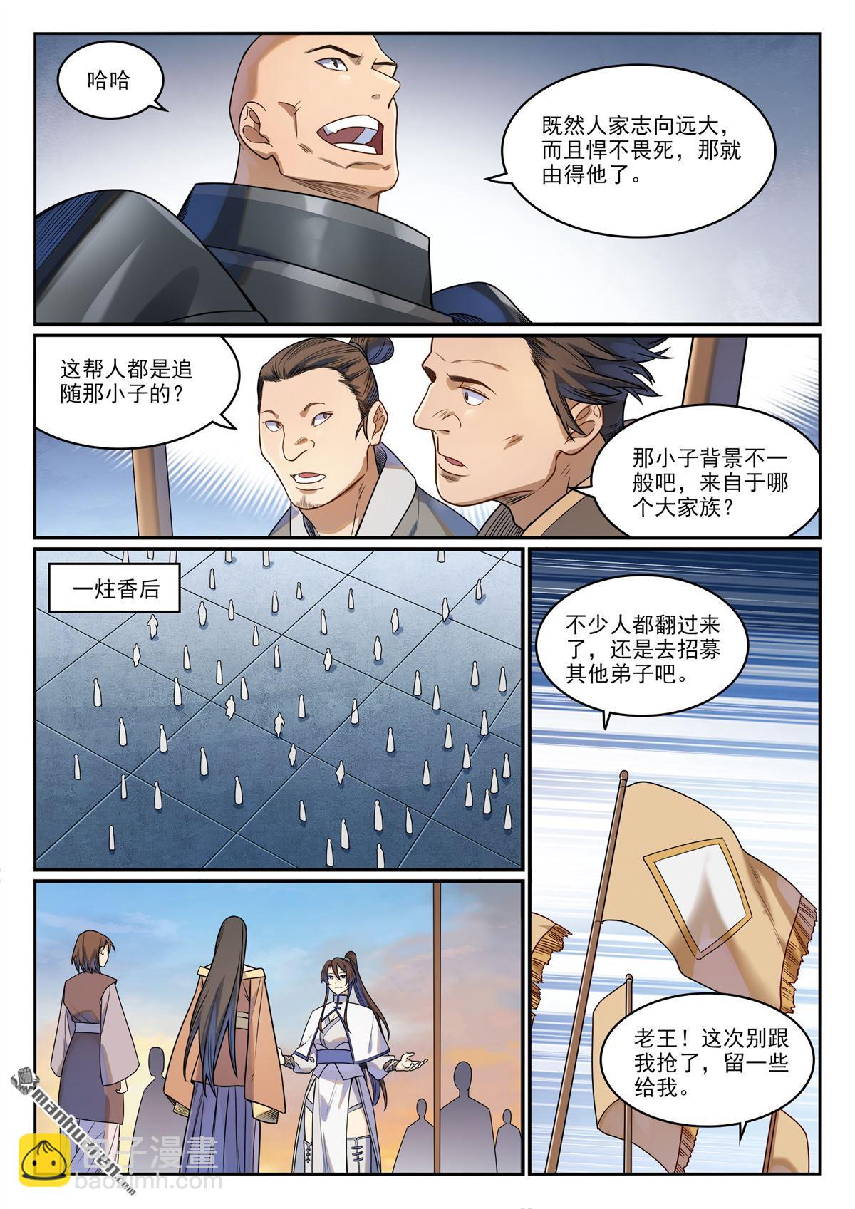 🍵百炼成神 第1162回 自立旗主 第15页