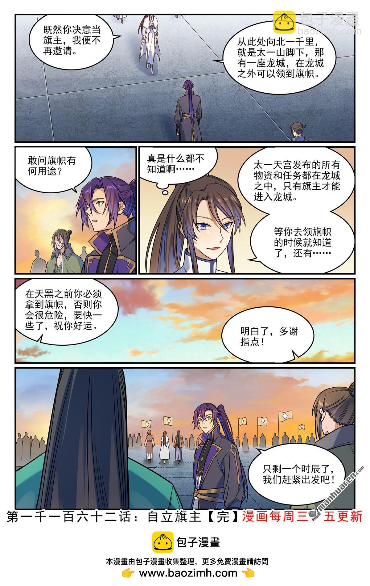 🍵百炼成神 第1162回 自立旗主 第16页