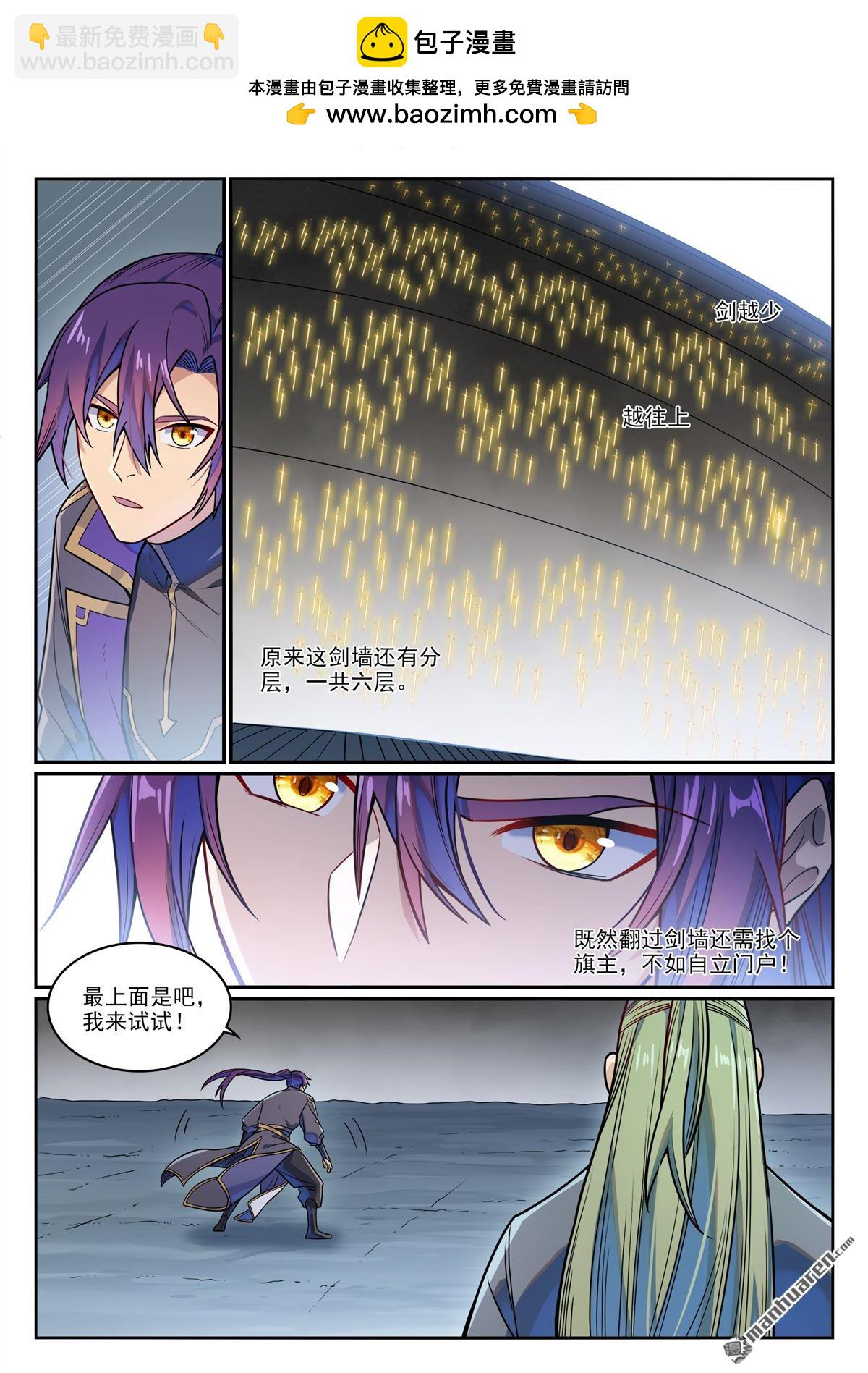 🍵百炼成神 第1162回 自立旗主 第2页