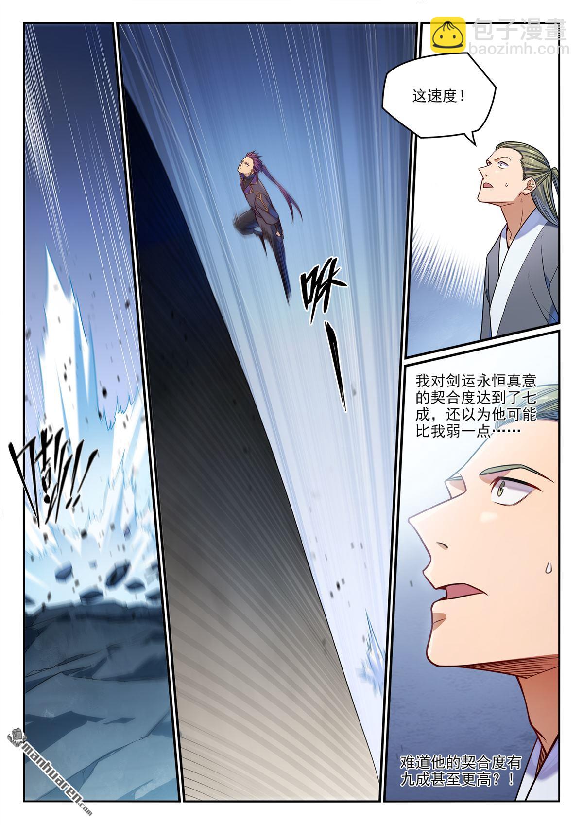 🍵百炼成神 第1162回 自立旗主 第3页