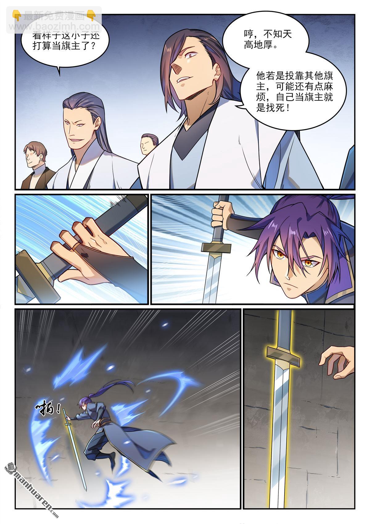 🍵百炼成神 第1162回 自立旗主 第5页