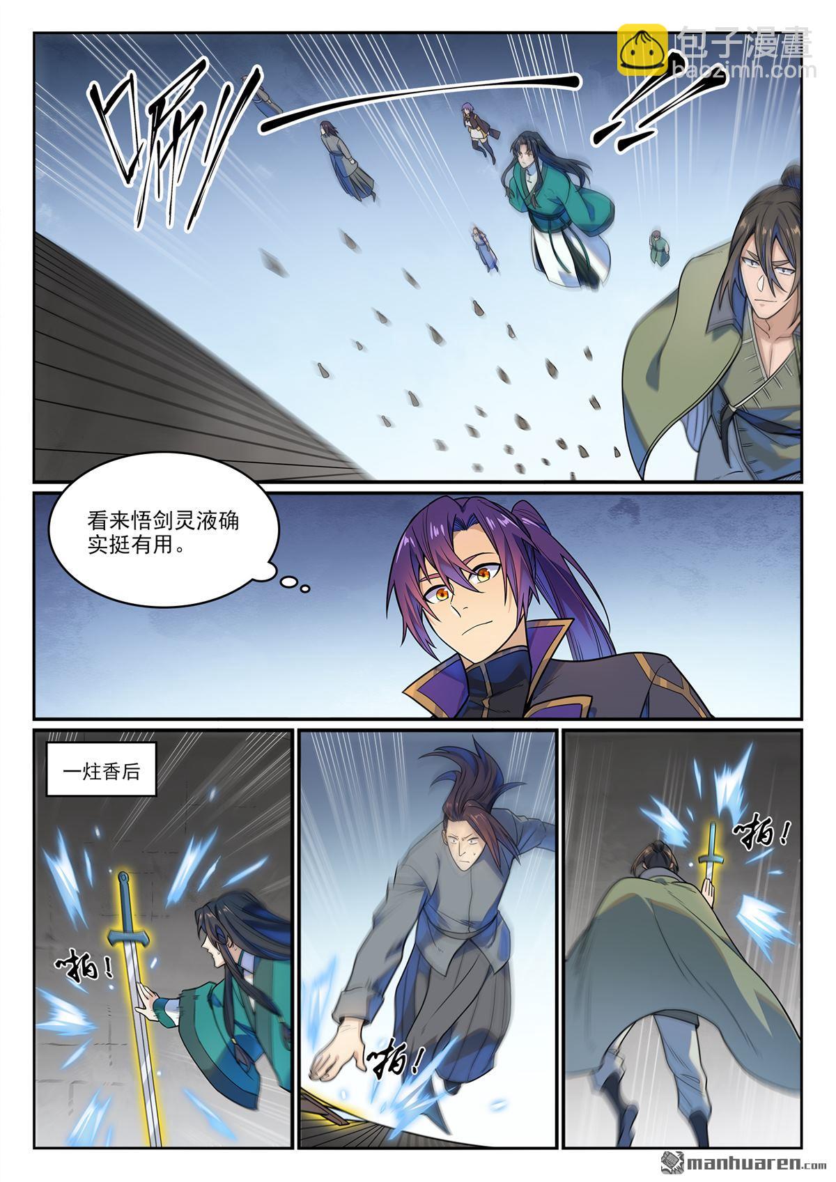 🍵百炼成神 第1162回 自立旗主 第7页