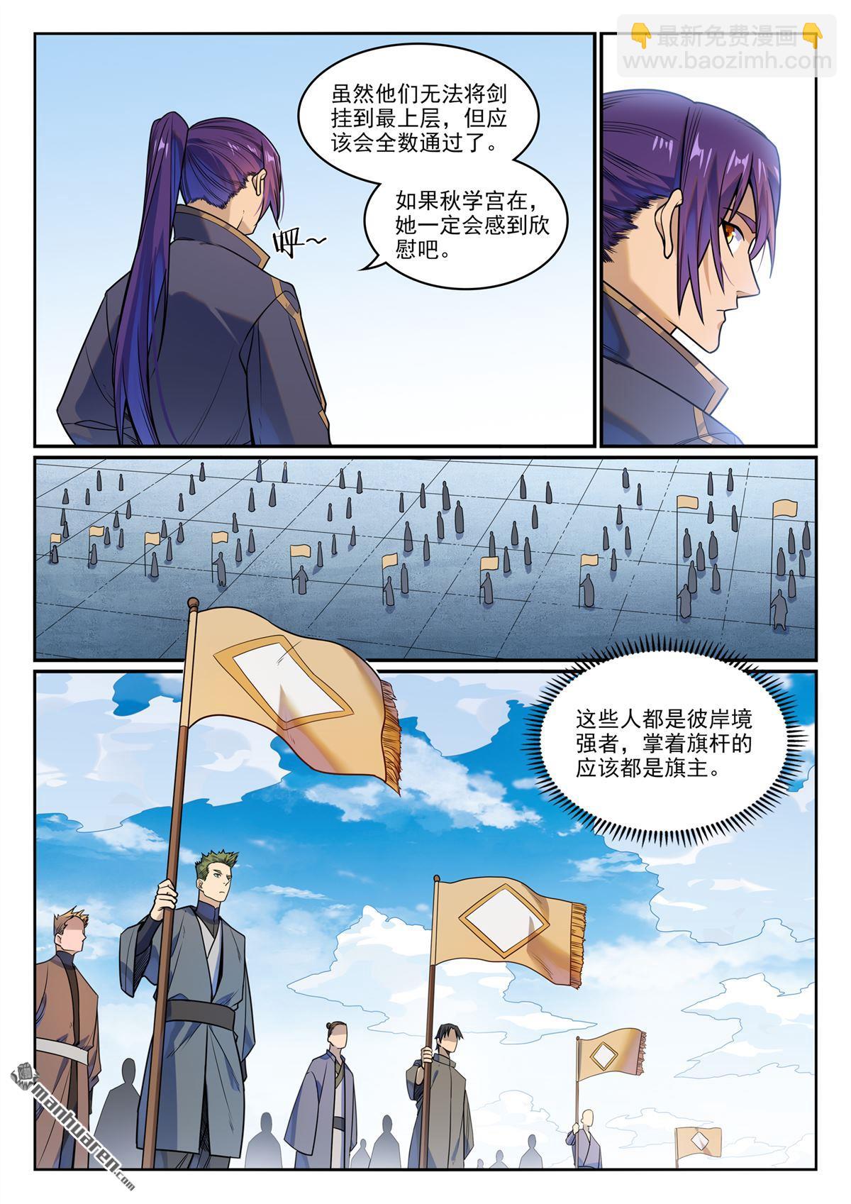 🍵百炼成神 第1162回 自立旗主 第8页
