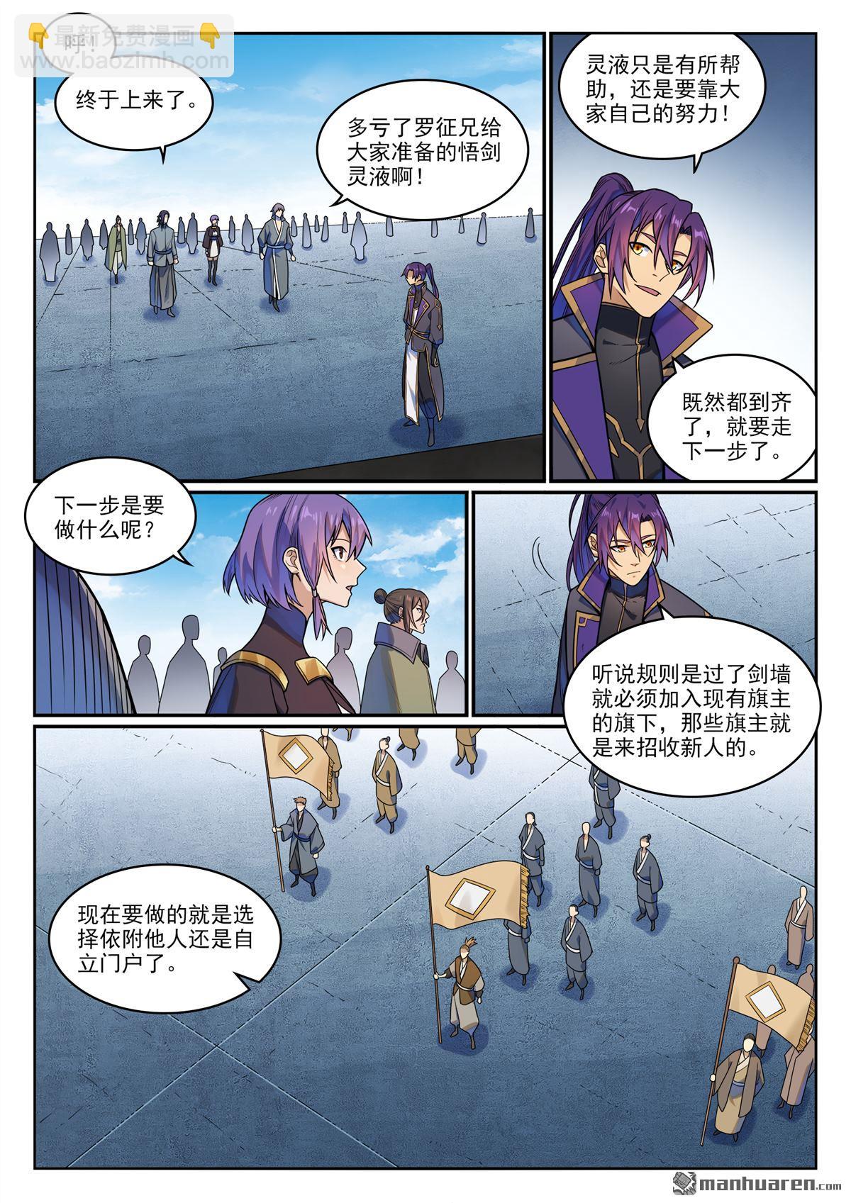 🍵百炼成神 第1162回 自立旗主 第9页